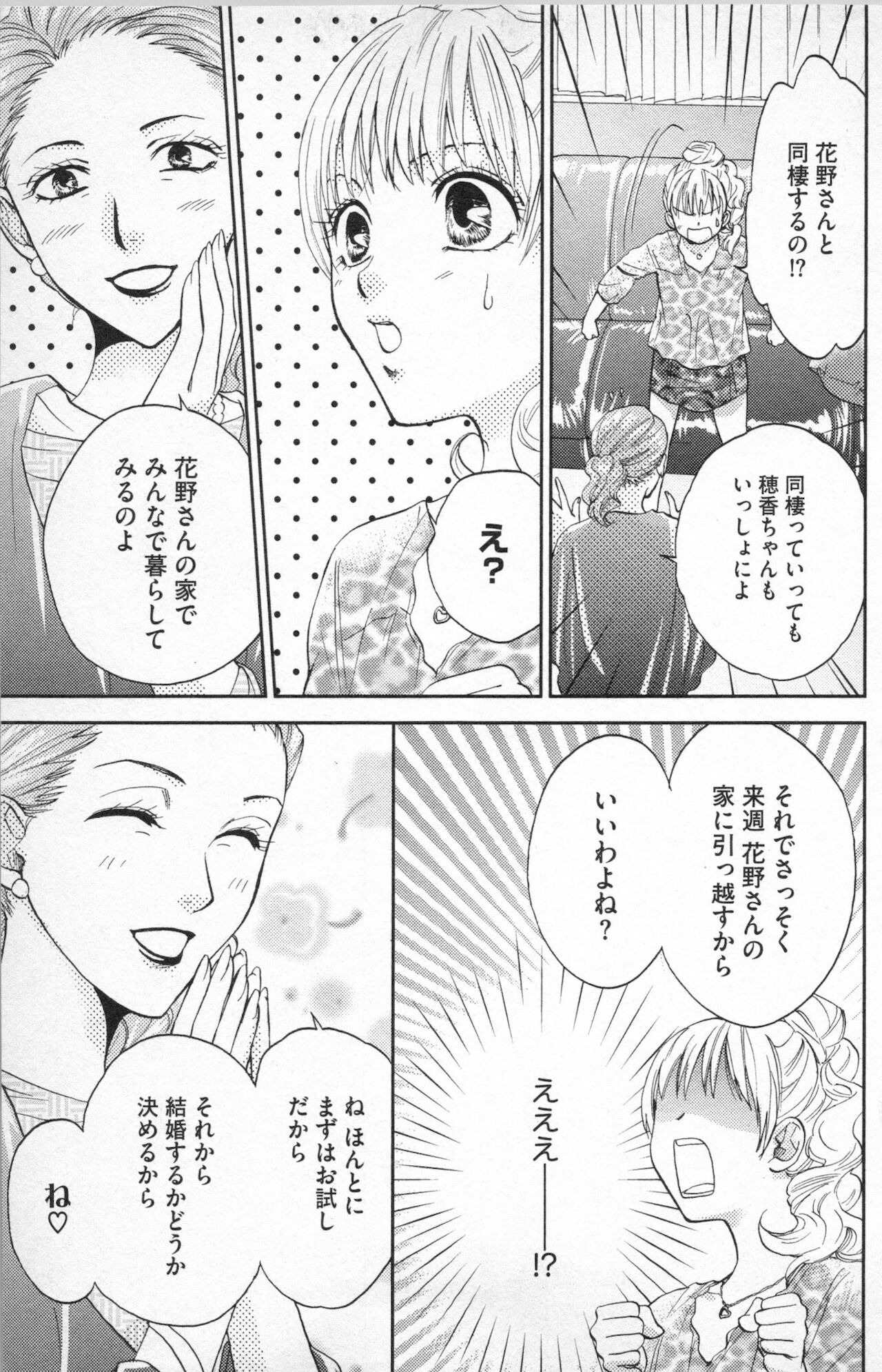 [あづみ悠羽] ミ・ダ・ラ~野獣な義弟の甘いお仕置き