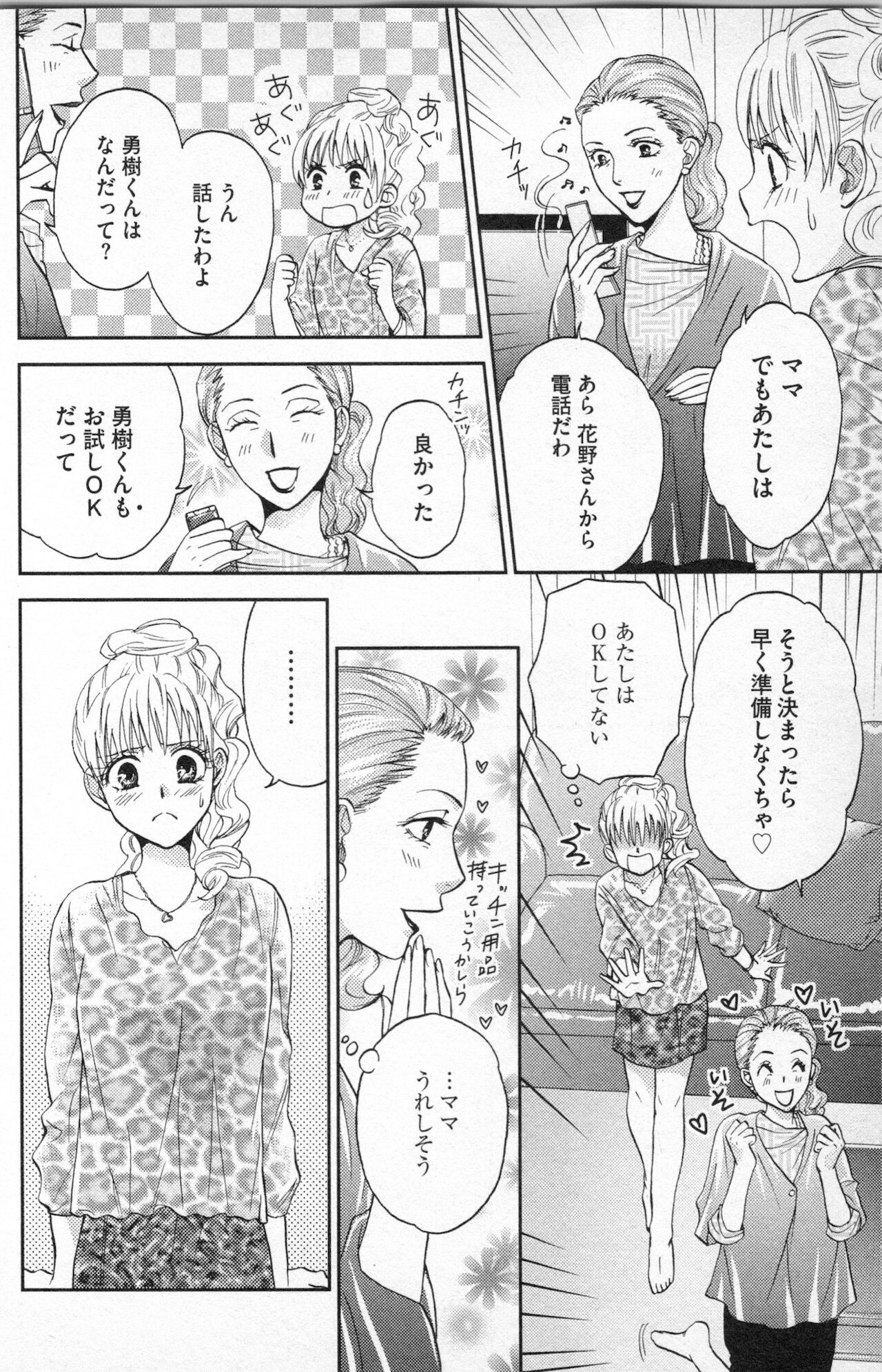 [あづみ悠羽] ミ・ダ・ラ~野獣な義弟の甘いお仕置き