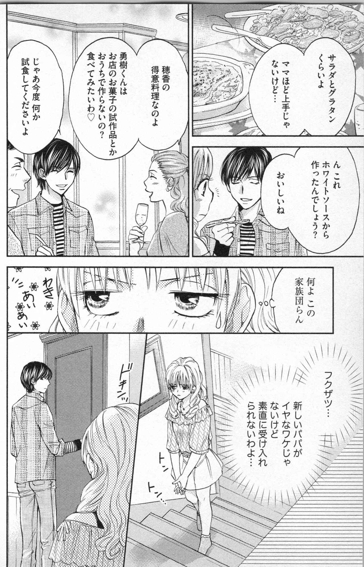 [あづみ悠羽] ミ・ダ・ラ~野獣な義弟の甘いお仕置き