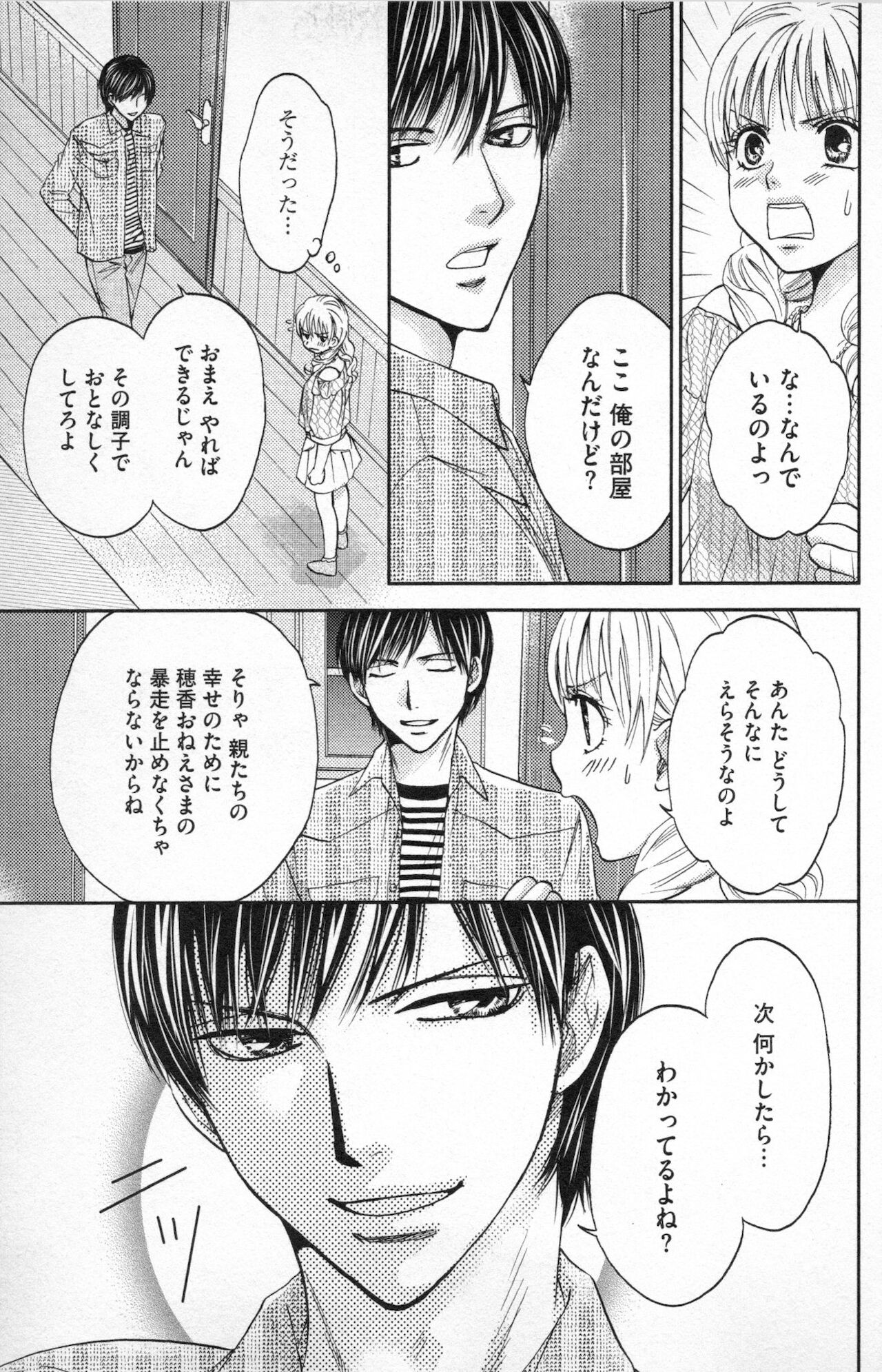 [あづみ悠羽] ミ・ダ・ラ~野獣な義弟の甘いお仕置き