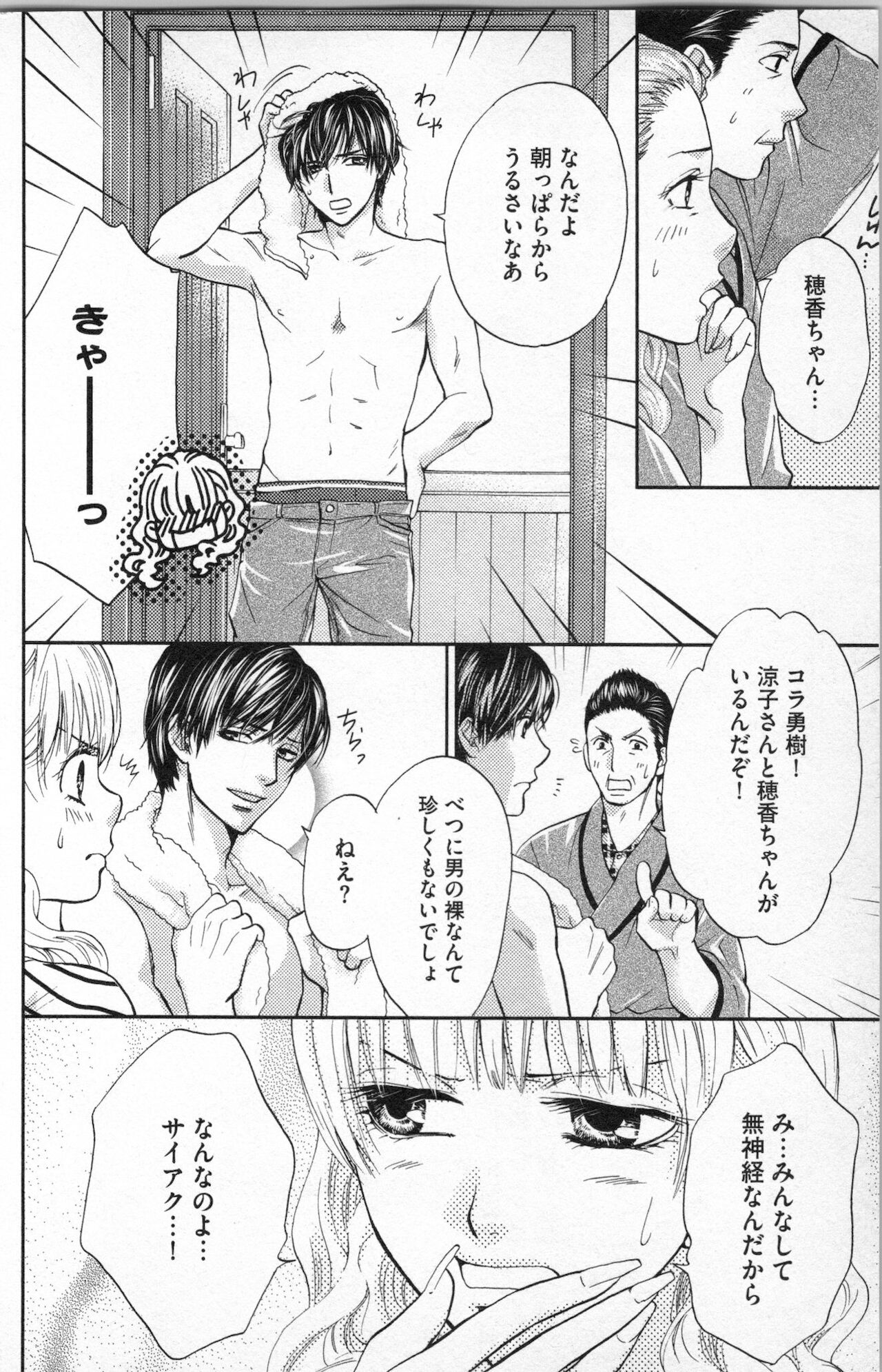 [あづみ悠羽] ミ・ダ・ラ~野獣な義弟の甘いお仕置き