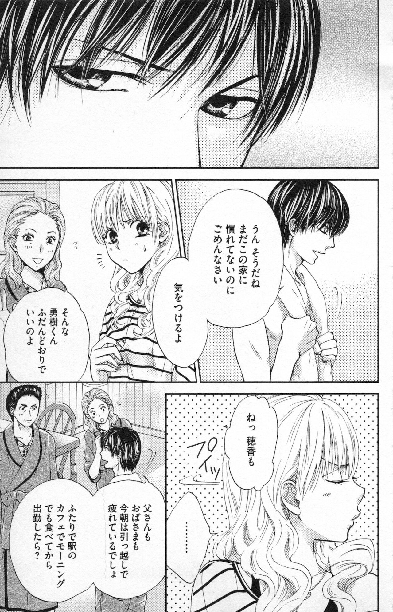 [あづみ悠羽] ミ・ダ・ラ~野獣な義弟の甘いお仕置き