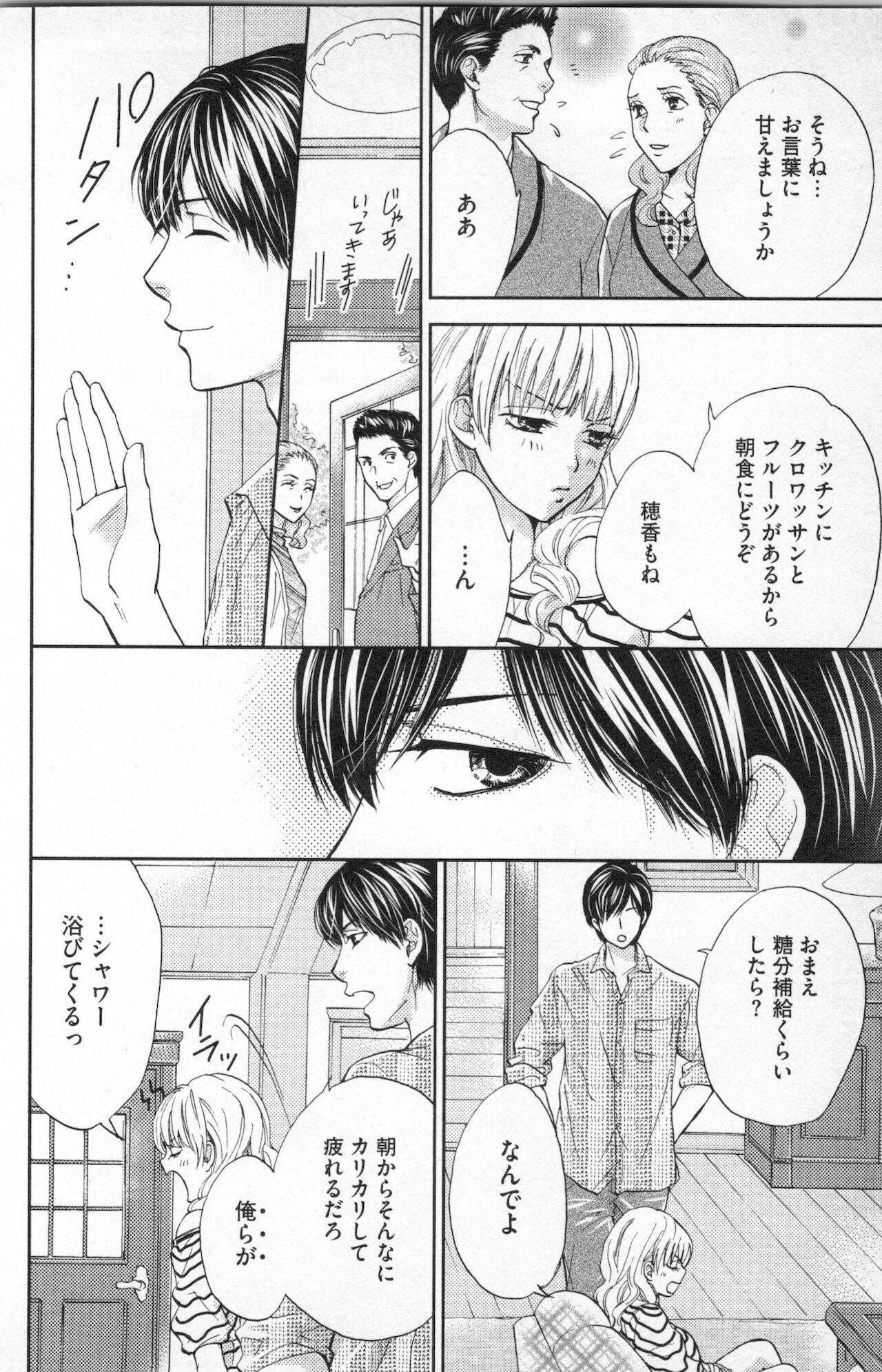 [あづみ悠羽] ミ・ダ・ラ~野獣な義弟の甘いお仕置き