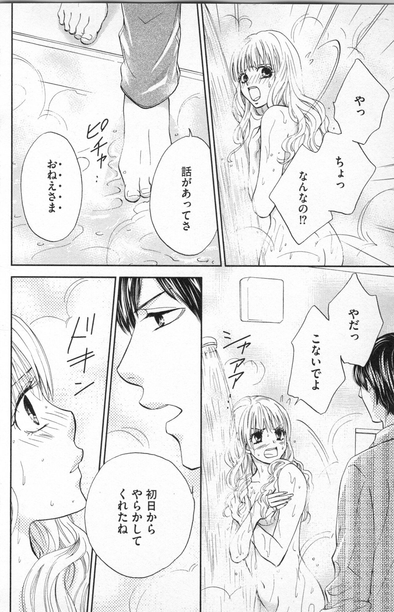 [あづみ悠羽] ミ・ダ・ラ~野獣な義弟の甘いお仕置き