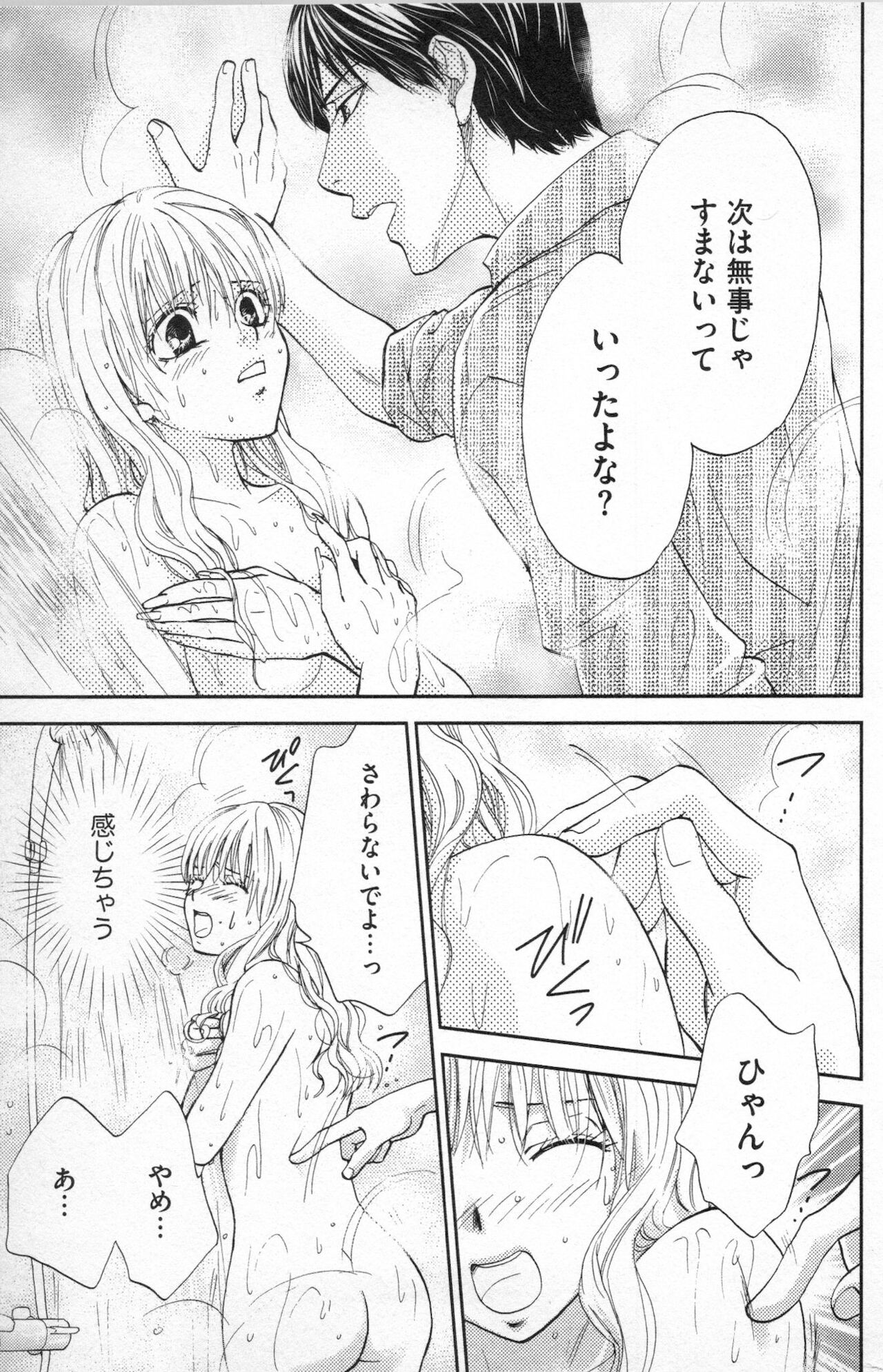 [あづみ悠羽] ミ・ダ・ラ~野獣な義弟の甘いお仕置き