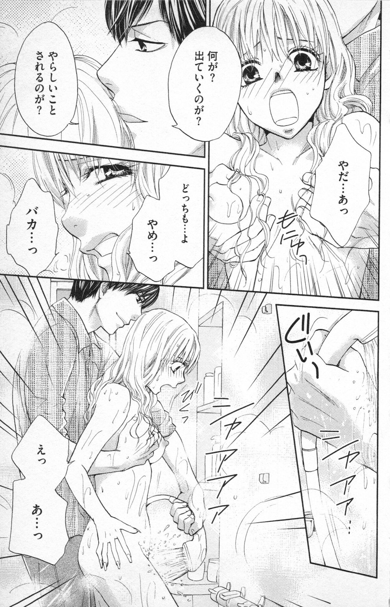 [あづみ悠羽] ミ・ダ・ラ~野獣な義弟の甘いお仕置き