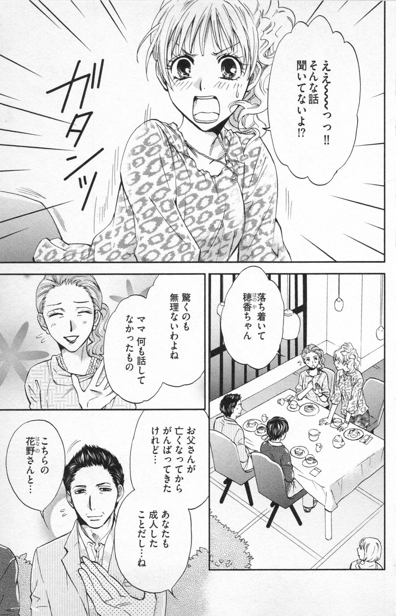 [あづみ悠羽] ミ・ダ・ラ~野獣な義弟の甘いお仕置き