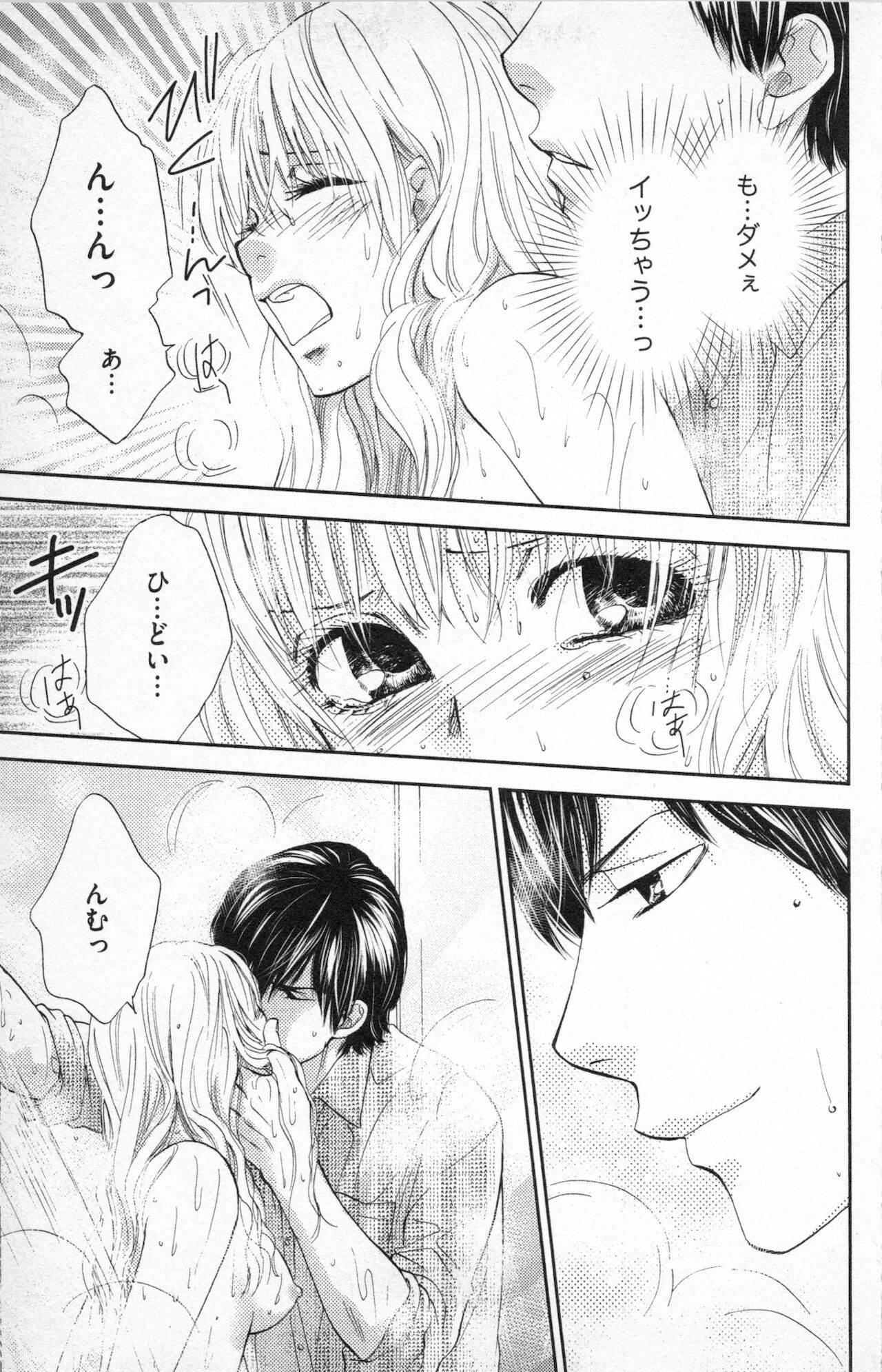 [あづみ悠羽] ミ・ダ・ラ~野獣な義弟の甘いお仕置き