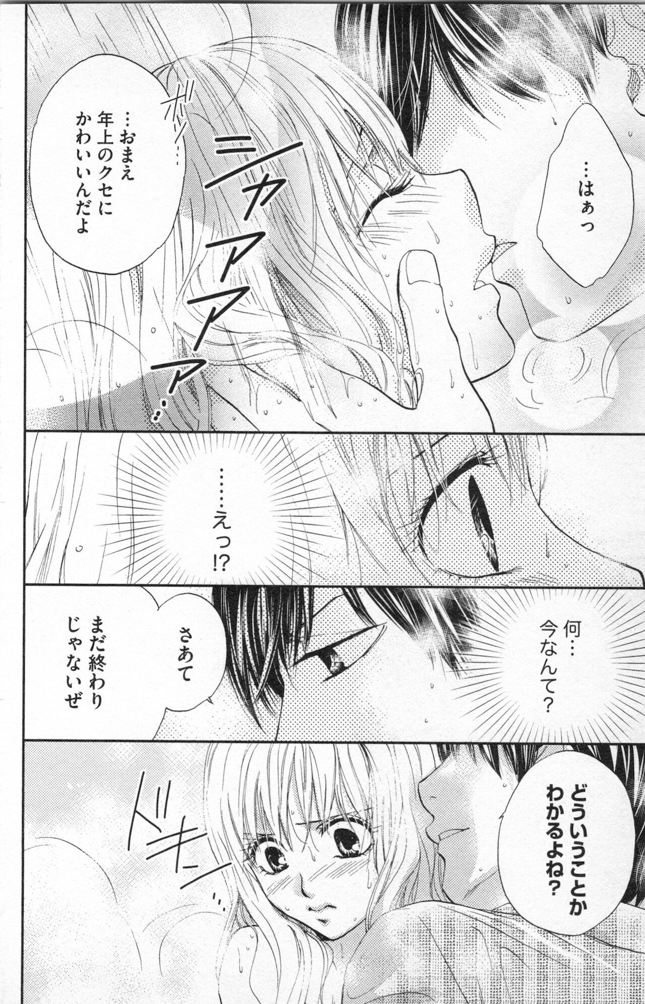 [あづみ悠羽] ミ・ダ・ラ~野獣な義弟の甘いお仕置き