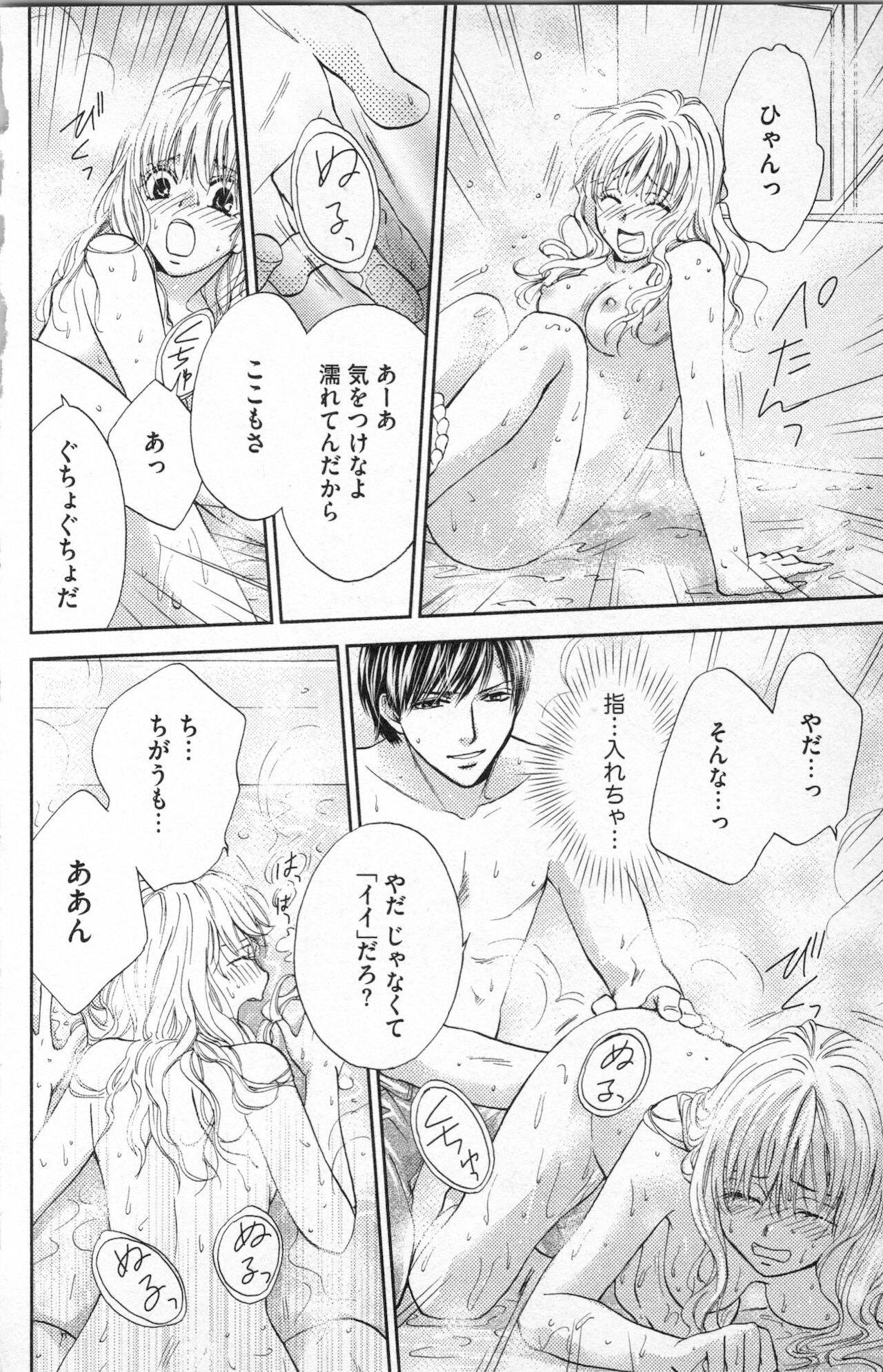 [あづみ悠羽] ミ・ダ・ラ~野獣な義弟の甘いお仕置き