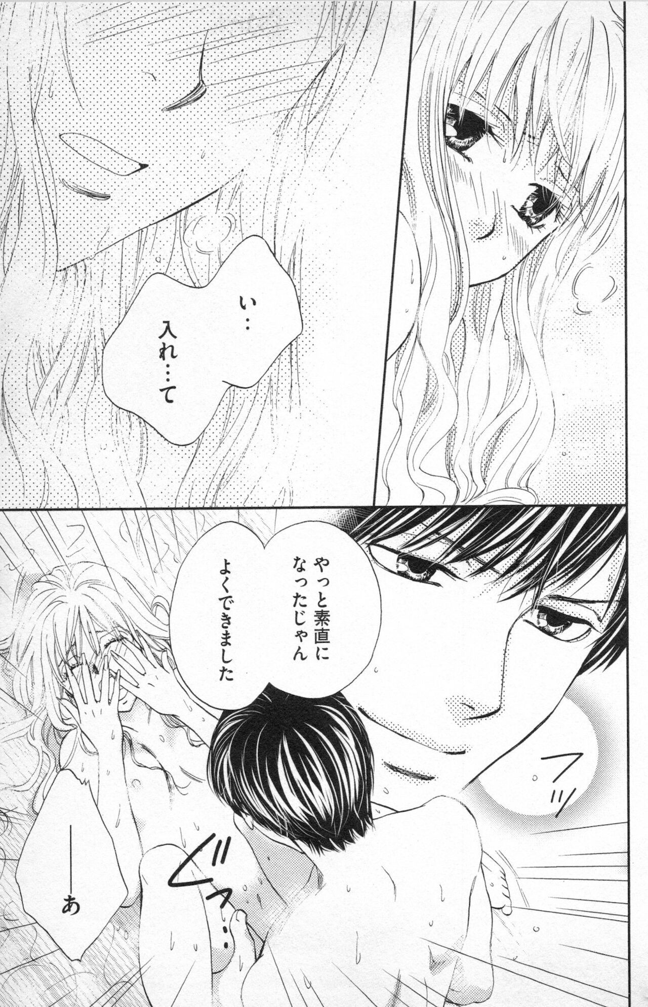 [あづみ悠羽] ミ・ダ・ラ~野獣な義弟の甘いお仕置き