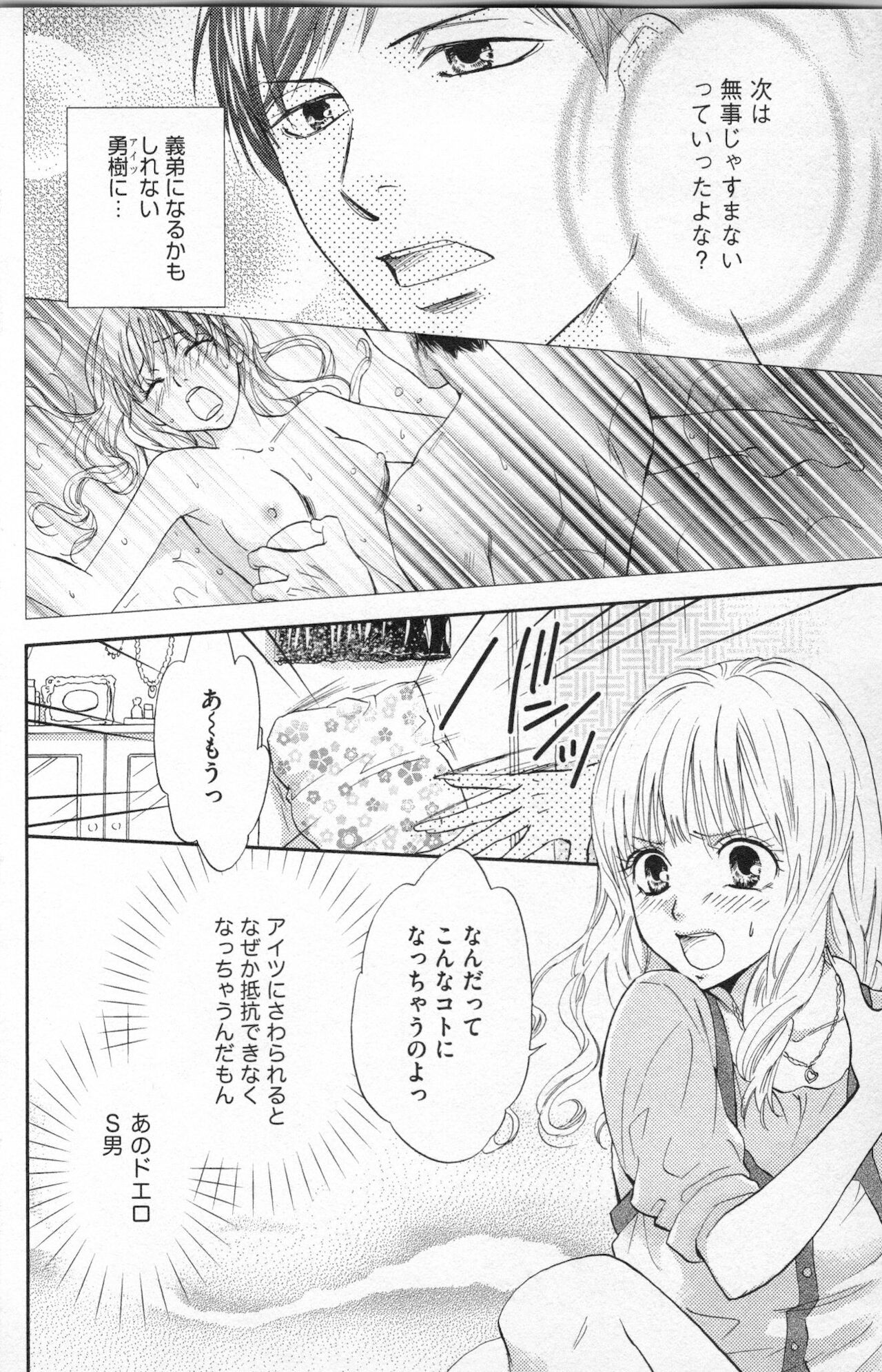 [あづみ悠羽] ミ・ダ・ラ~野獣な義弟の甘いお仕置き