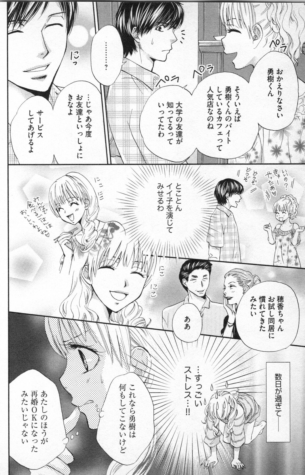 [あづみ悠羽] ミ・ダ・ラ~野獣な義弟の甘いお仕置き