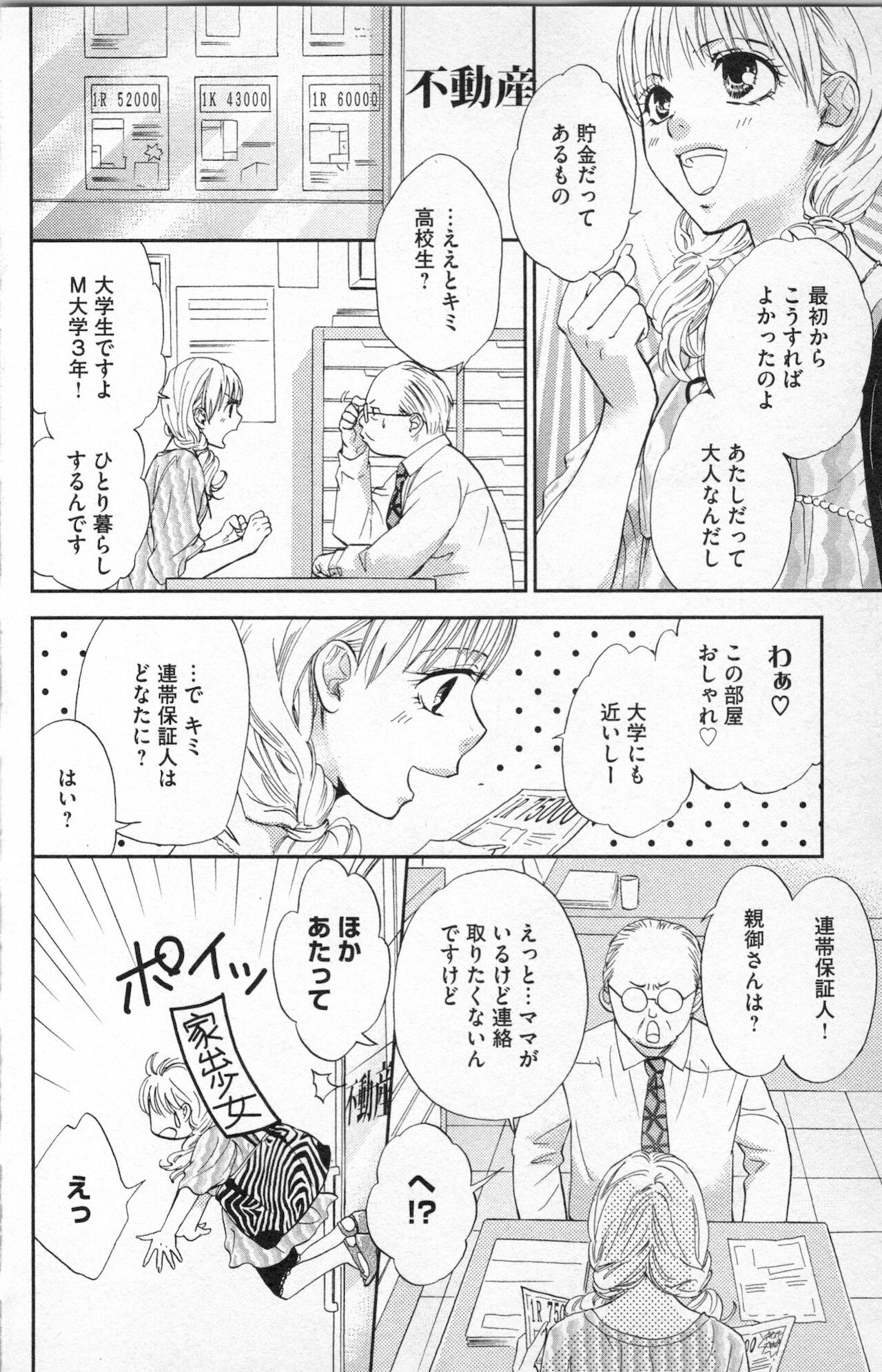 [あづみ悠羽] ミ・ダ・ラ~野獣な義弟の甘いお仕置き