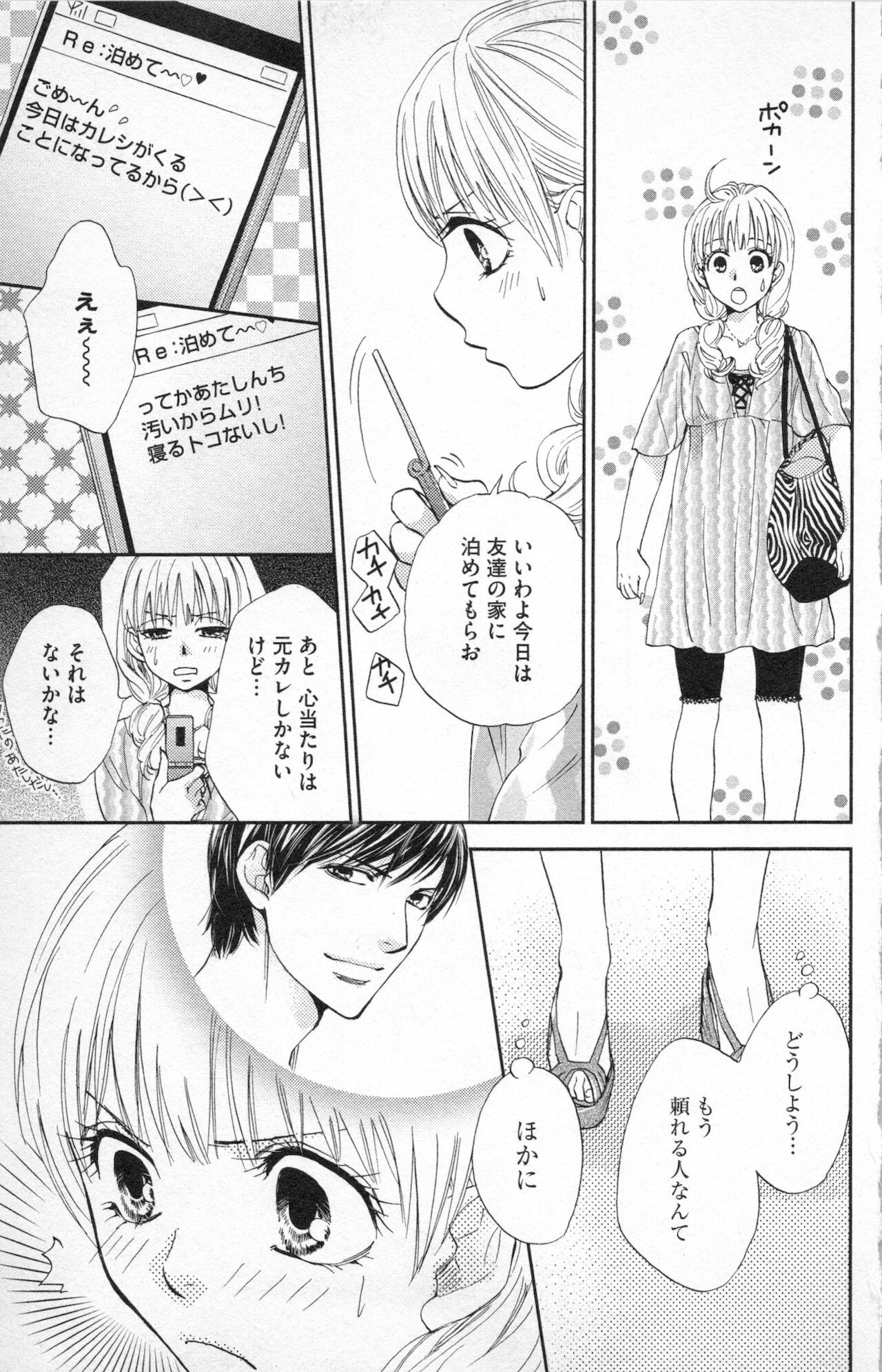 [あづみ悠羽] ミ・ダ・ラ~野獣な義弟の甘いお仕置き