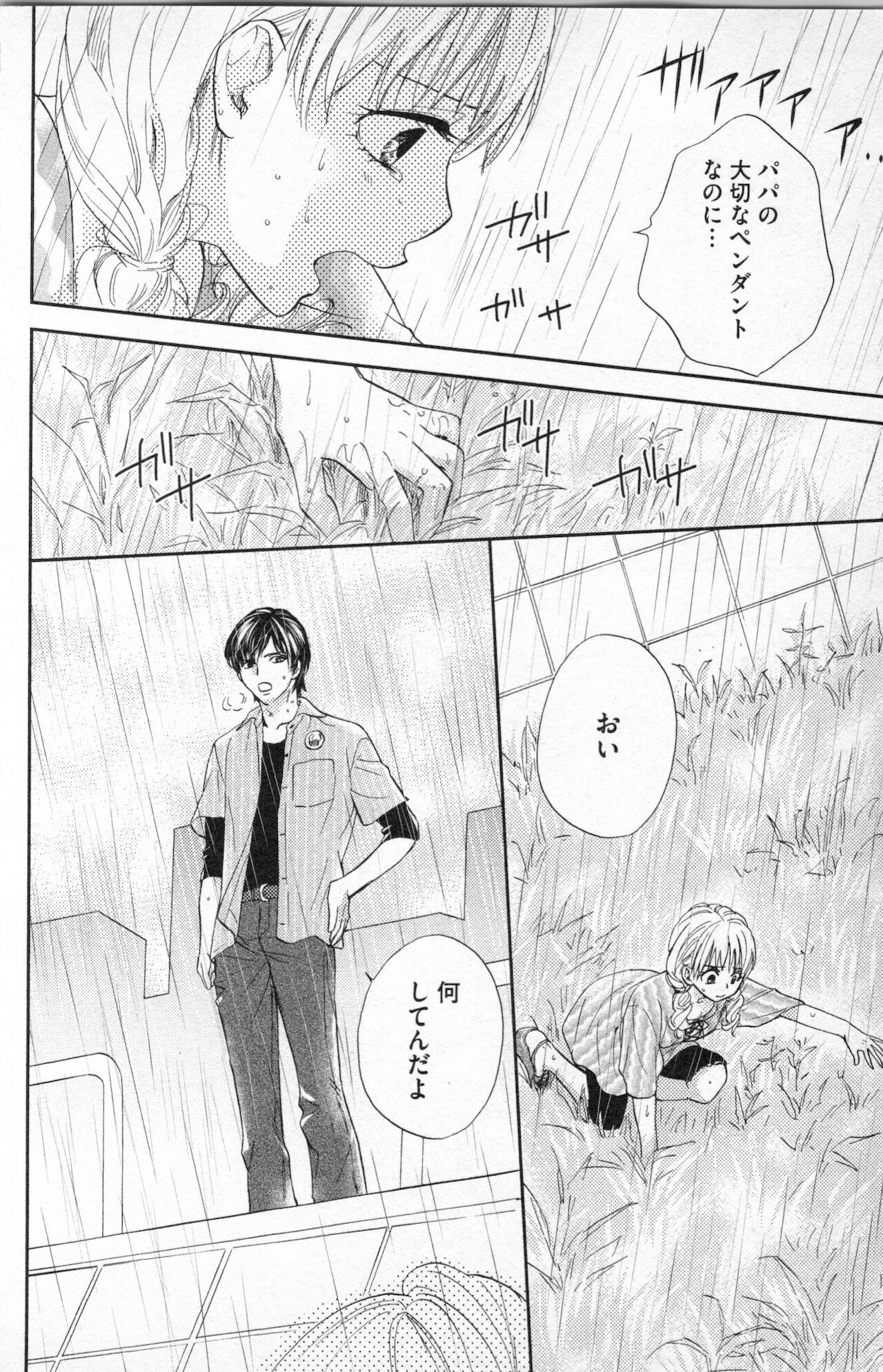 [あづみ悠羽] ミ・ダ・ラ~野獣な義弟の甘いお仕置き