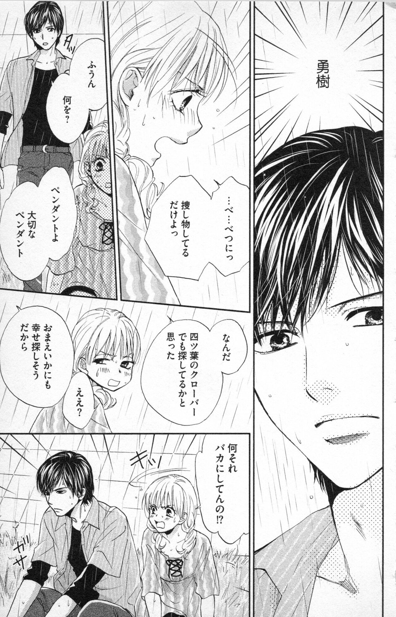 [あづみ悠羽] ミ・ダ・ラ~野獣な義弟の甘いお仕置き