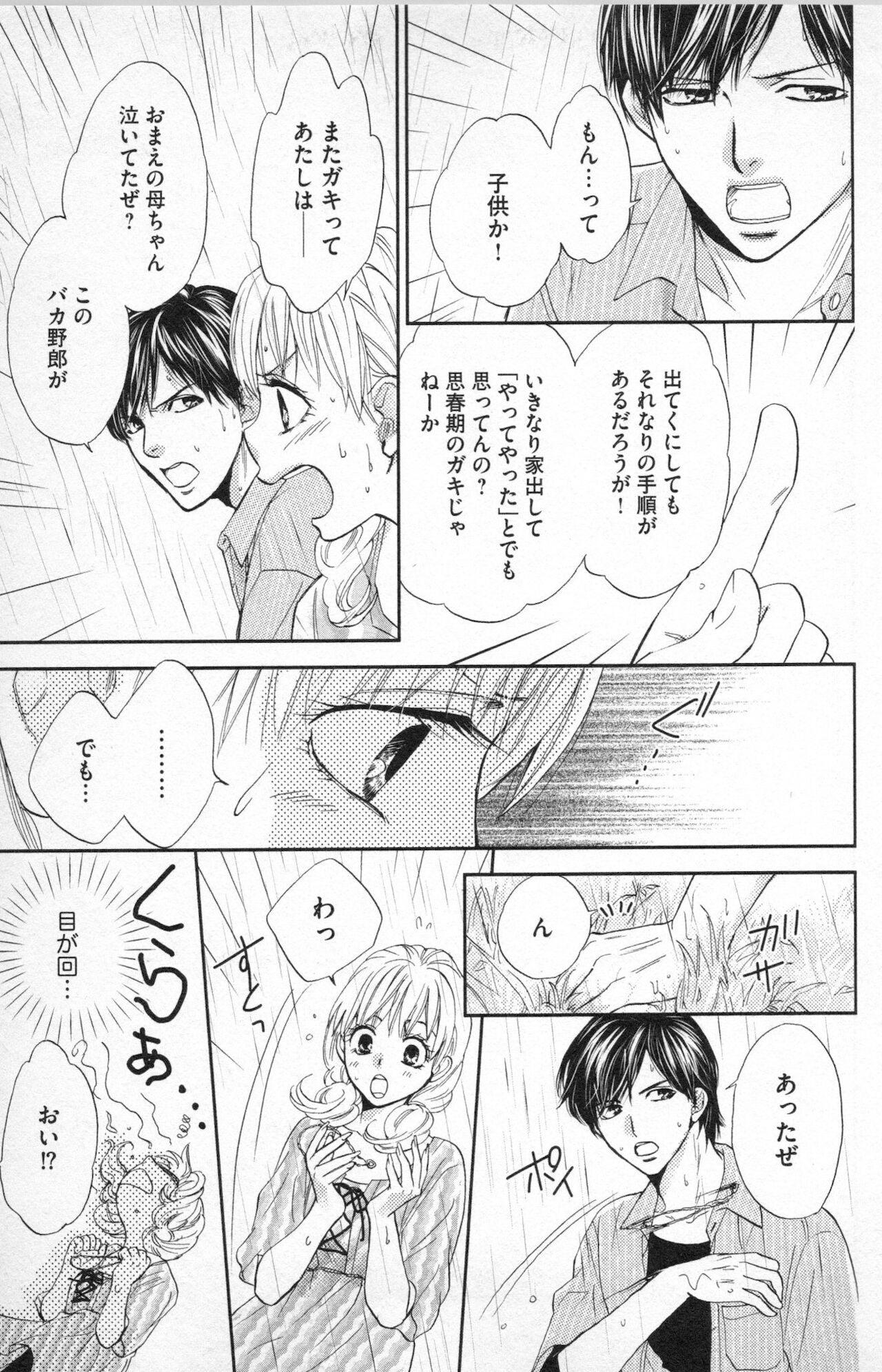 [あづみ悠羽] ミ・ダ・ラ~野獣な義弟の甘いお仕置き