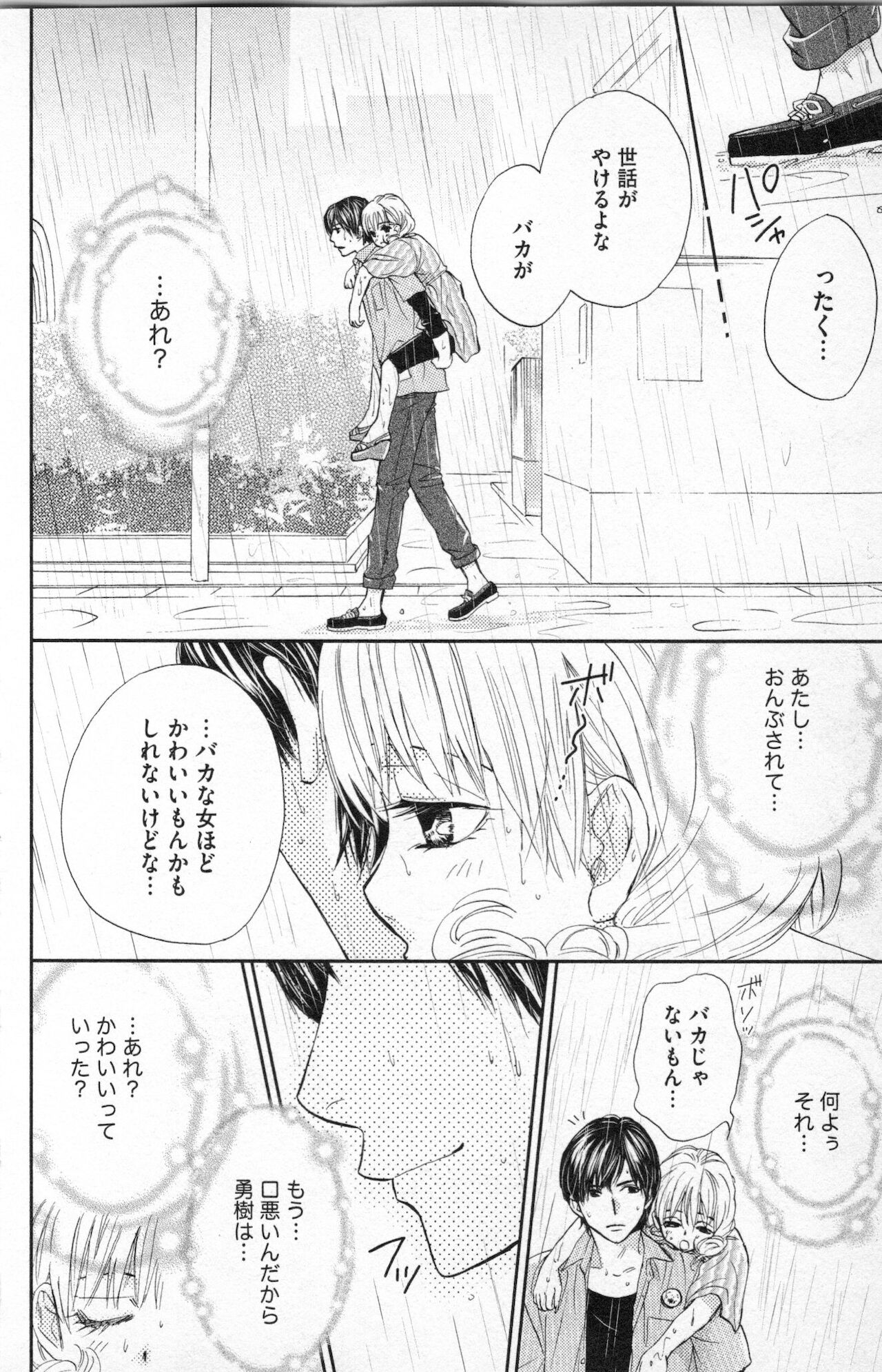 [あづみ悠羽] ミ・ダ・ラ~野獣な義弟の甘いお仕置き