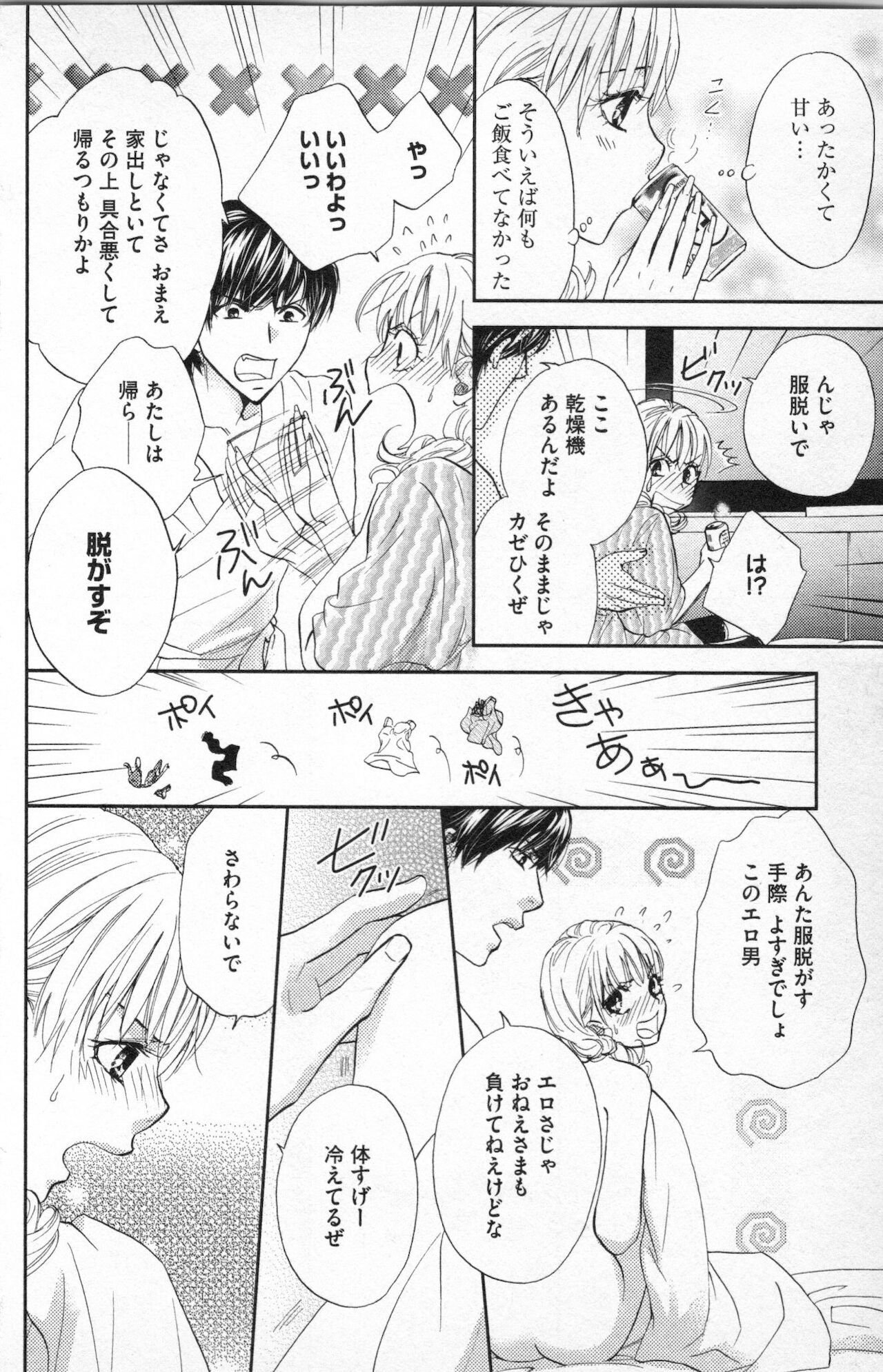 [あづみ悠羽] ミ・ダ・ラ~野獣な義弟の甘いお仕置き