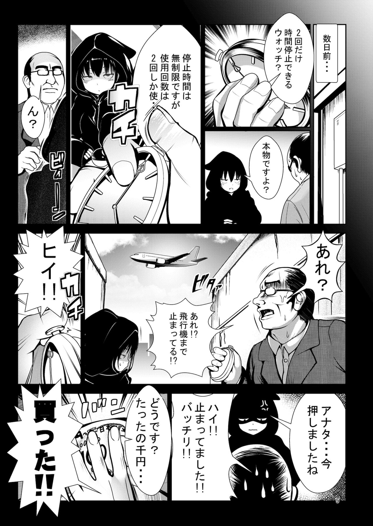 (C99) [海通信] 時を止めて強制種付け