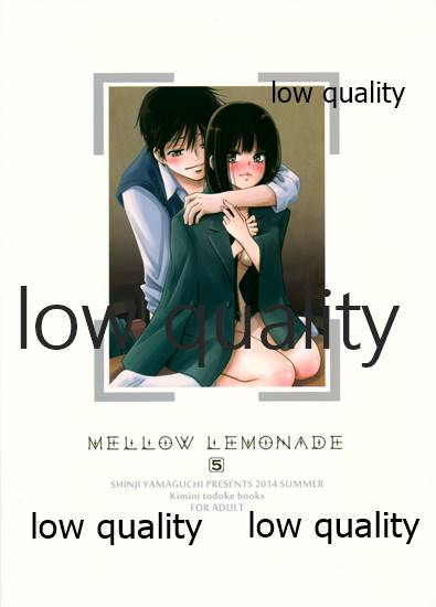 (C86) [やまぐち楼 (やまぐちしんじ)] メロウレモネイド 5 (君に届け)