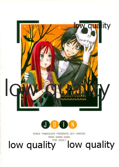 (C81) [やまぐち楼 (やまぐちしんじ)] JOIN (君に届け)