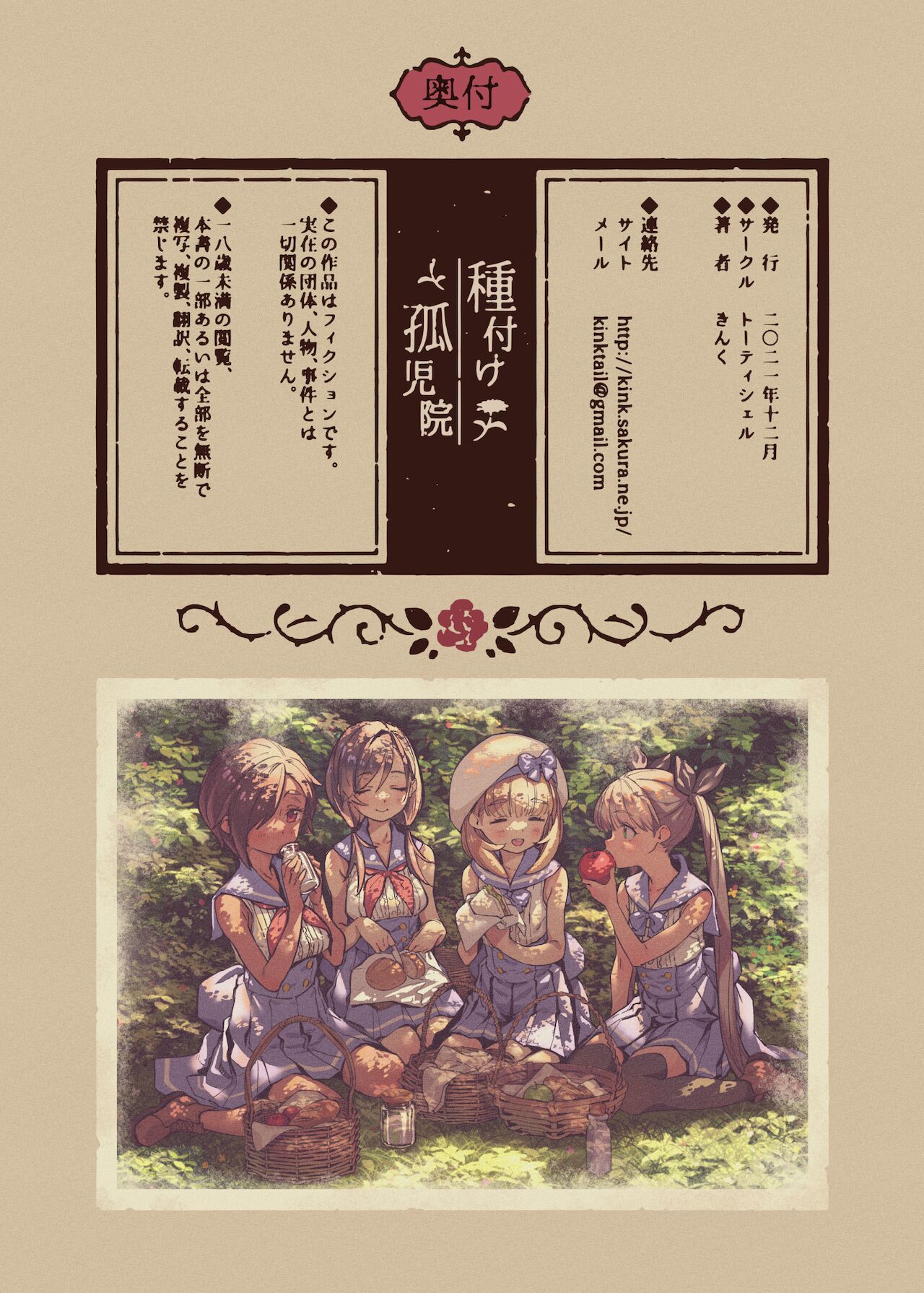 [トーティシェル (きんく)] 種付け孤児院 [中国翻訳] [DL版]