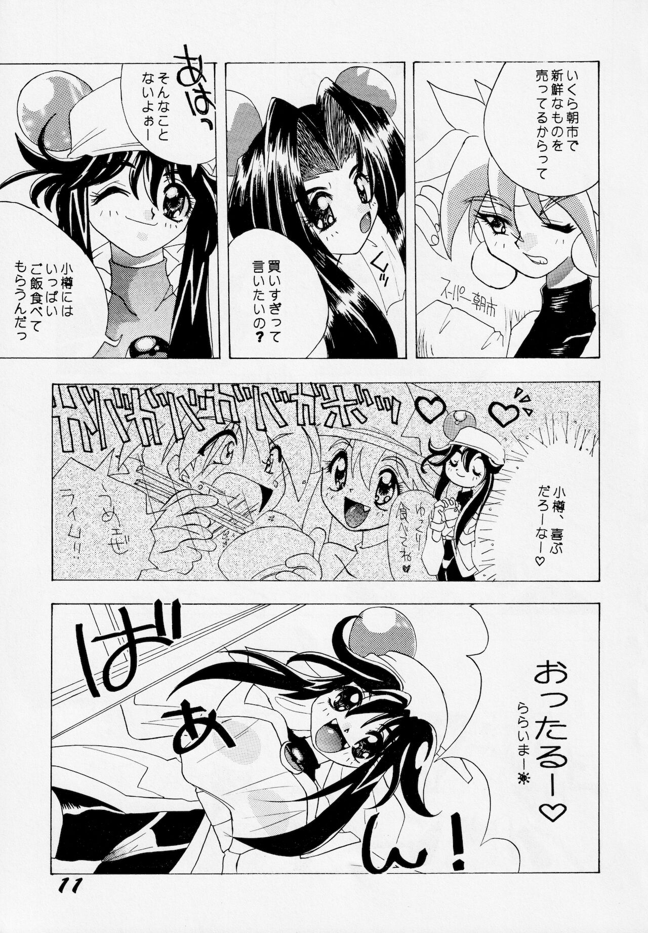 [AZA/SHYNESS OVER DRIVE (帆足さとる, 素崎彰)] あばれ太鼓 2 (セイバーマリオネットJ)