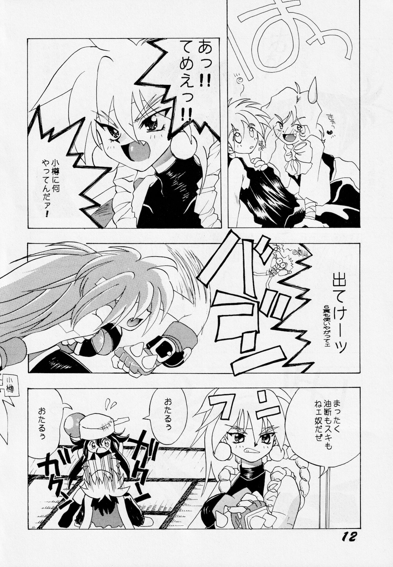 [AZA/SHYNESS OVER DRIVE (帆足さとる, 素崎彰)] あばれ太鼓 2 (セイバーマリオネットJ)