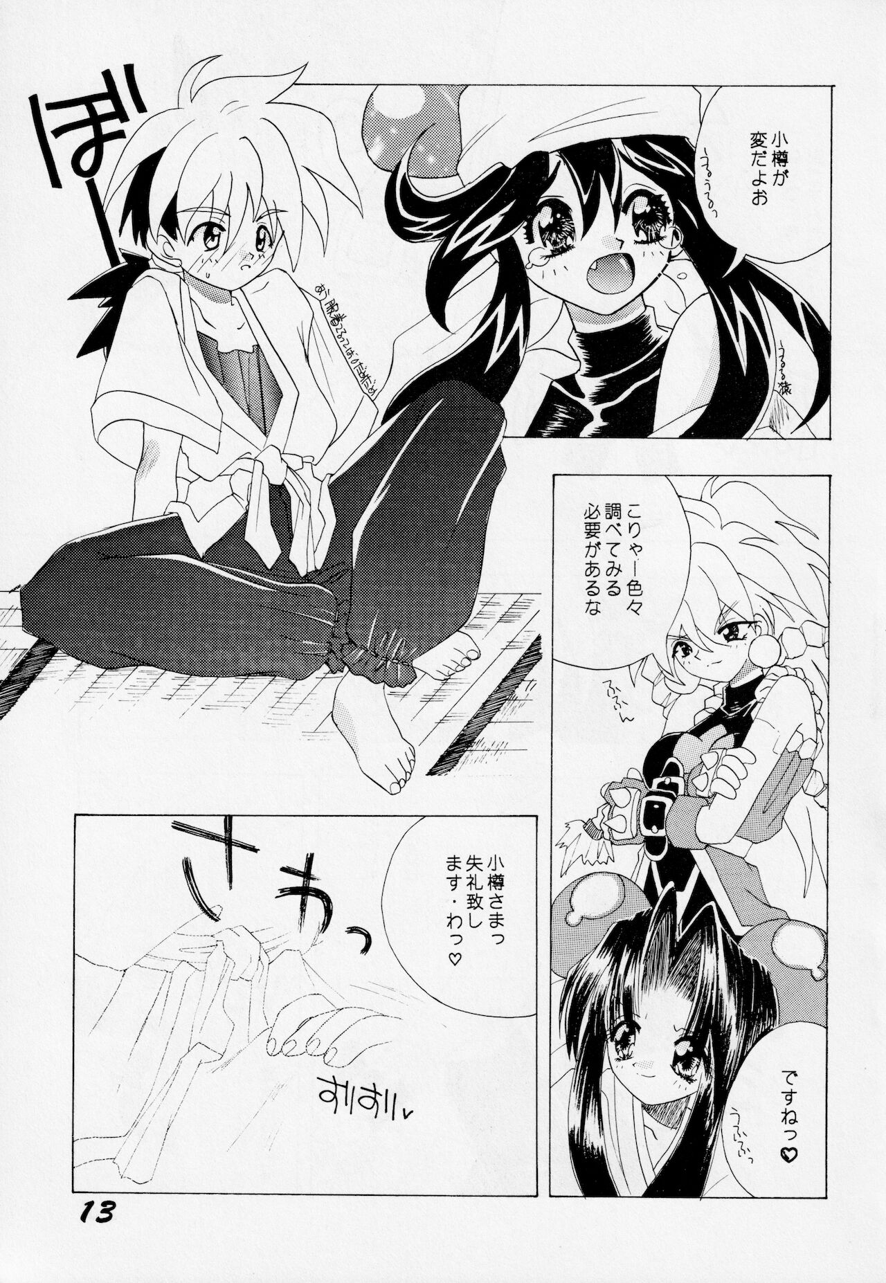 [AZA/SHYNESS OVER DRIVE (帆足さとる, 素崎彰)] あばれ太鼓 2 (セイバーマリオネットJ)