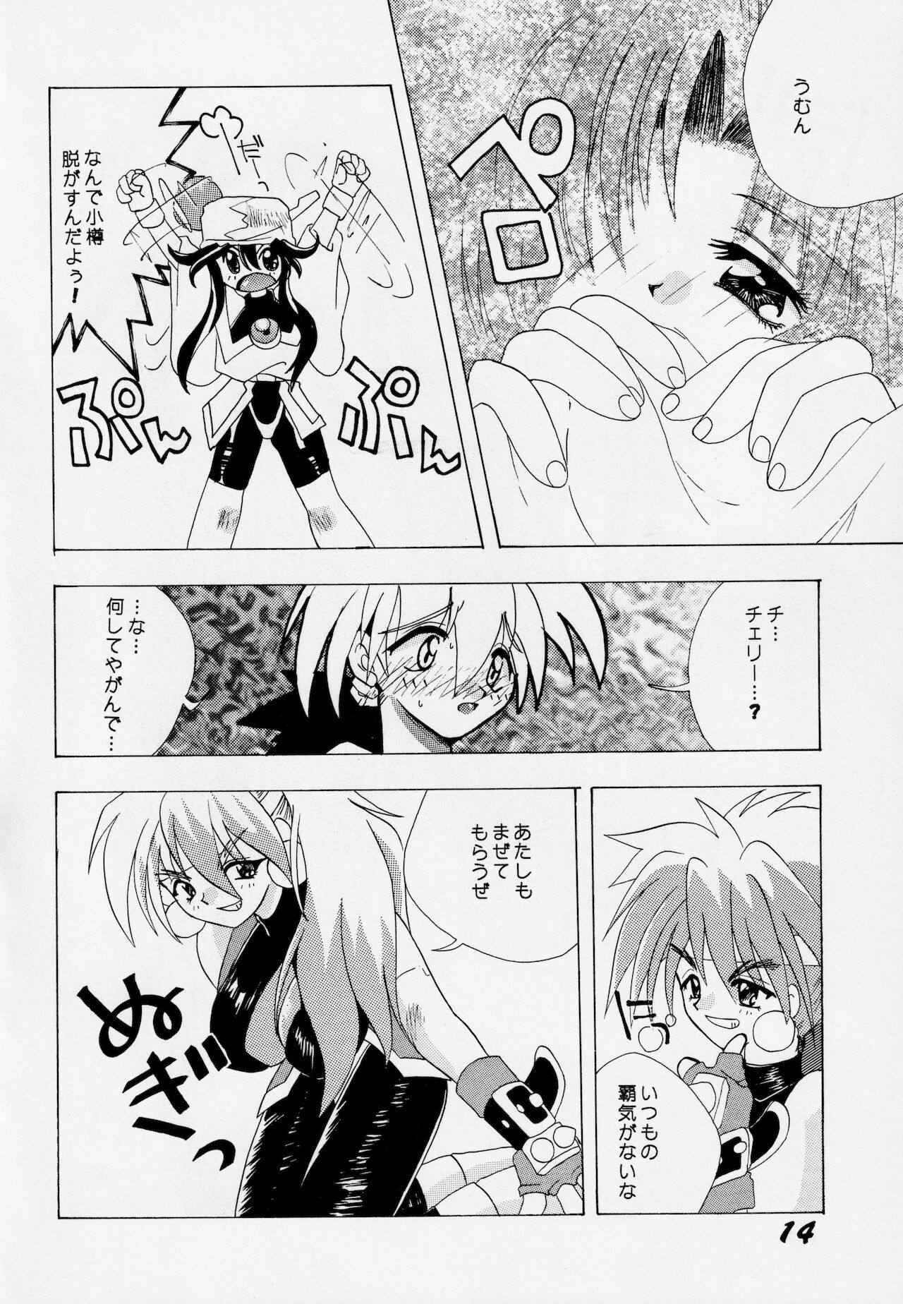 [AZA/SHYNESS OVER DRIVE (帆足さとる, 素崎彰)] あばれ太鼓 2 (セイバーマリオネットJ)