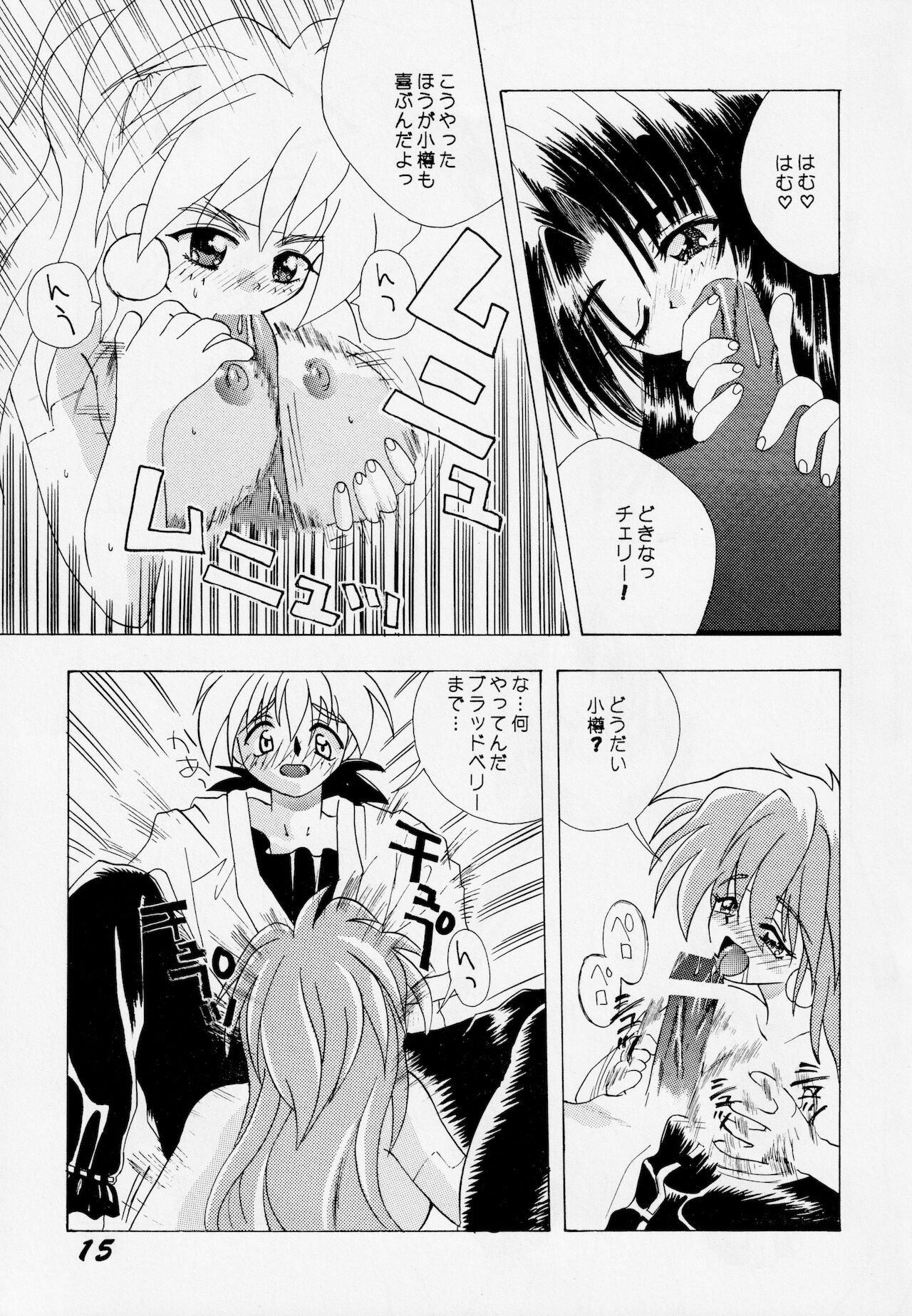 [AZA/SHYNESS OVER DRIVE (帆足さとる, 素崎彰)] あばれ太鼓 2 (セイバーマリオネットJ)
