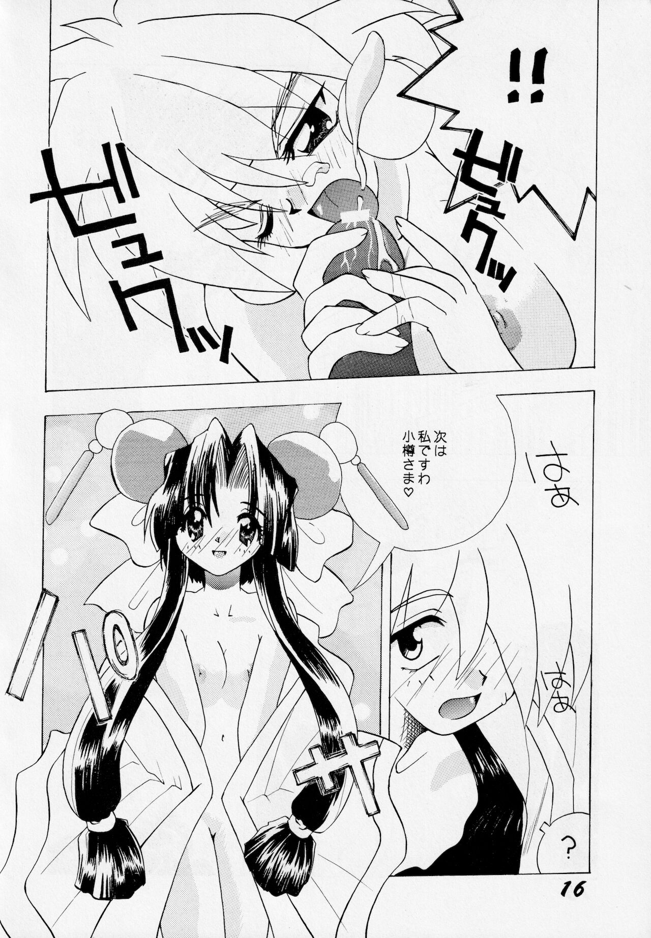 [AZA/SHYNESS OVER DRIVE (帆足さとる, 素崎彰)] あばれ太鼓 2 (セイバーマリオネットJ)