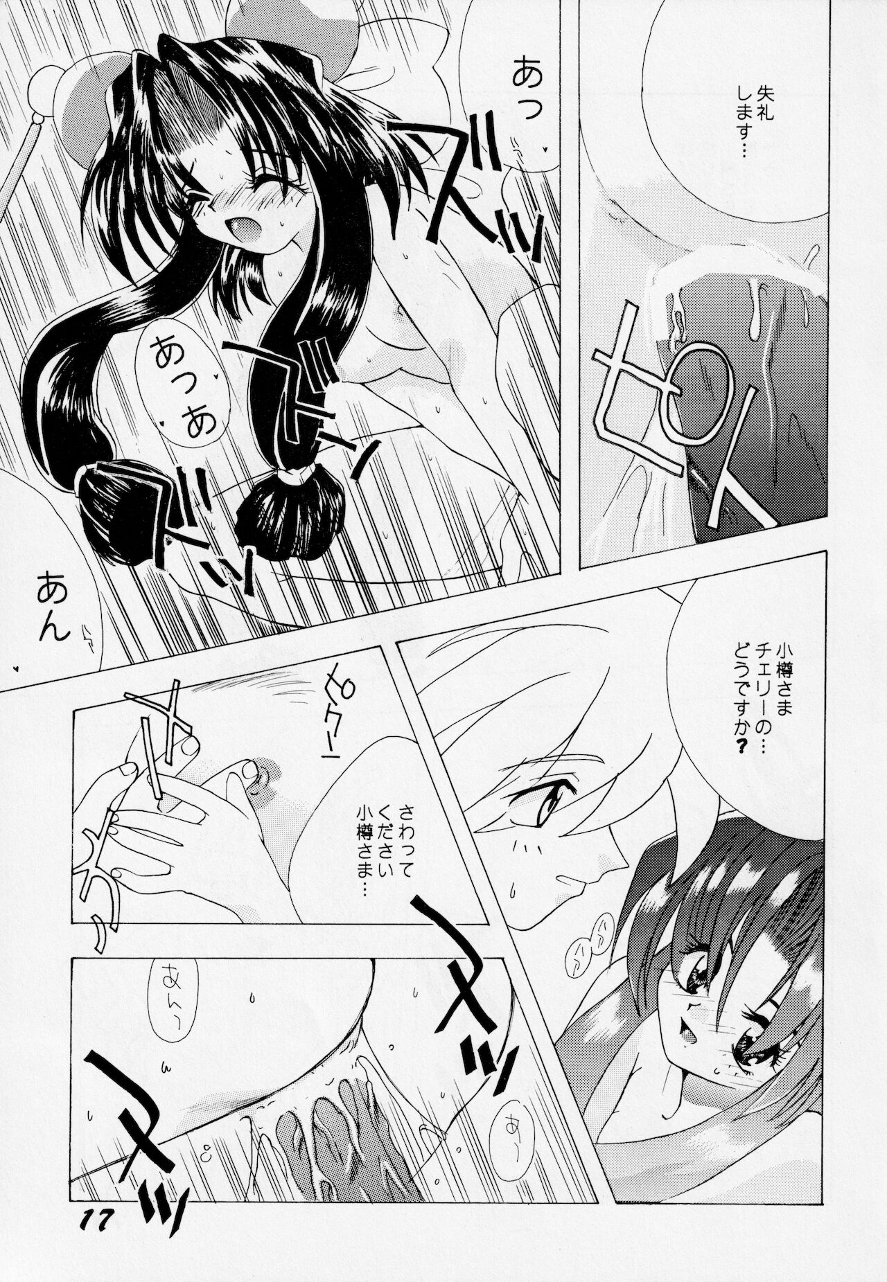 [AZA/SHYNESS OVER DRIVE (帆足さとる, 素崎彰)] あばれ太鼓 2 (セイバーマリオネットJ)