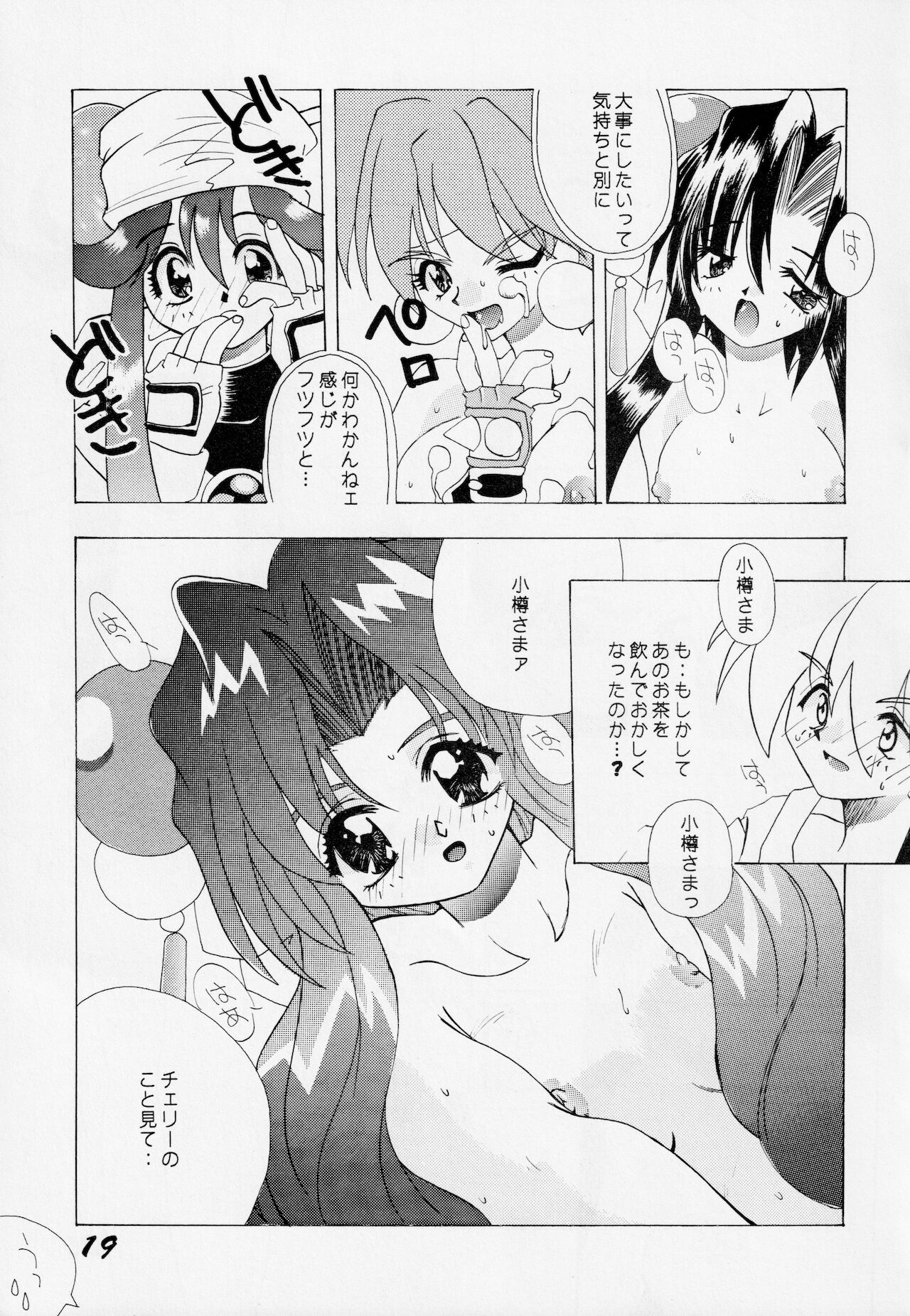 [AZA/SHYNESS OVER DRIVE (帆足さとる, 素崎彰)] あばれ太鼓 2 (セイバーマリオネットJ)