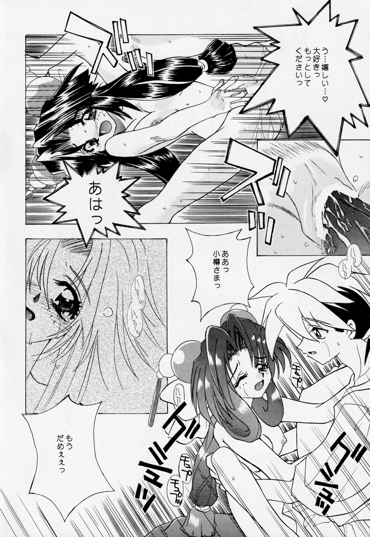 [AZA/SHYNESS OVER DRIVE (帆足さとる, 素崎彰)] あばれ太鼓 2 (セイバーマリオネットJ)