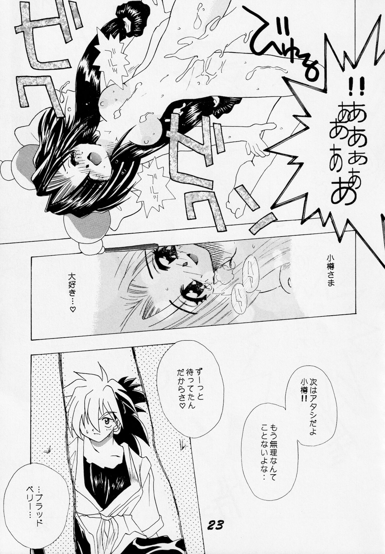[AZA/SHYNESS OVER DRIVE (帆足さとる, 素崎彰)] あばれ太鼓 2 (セイバーマリオネットJ)