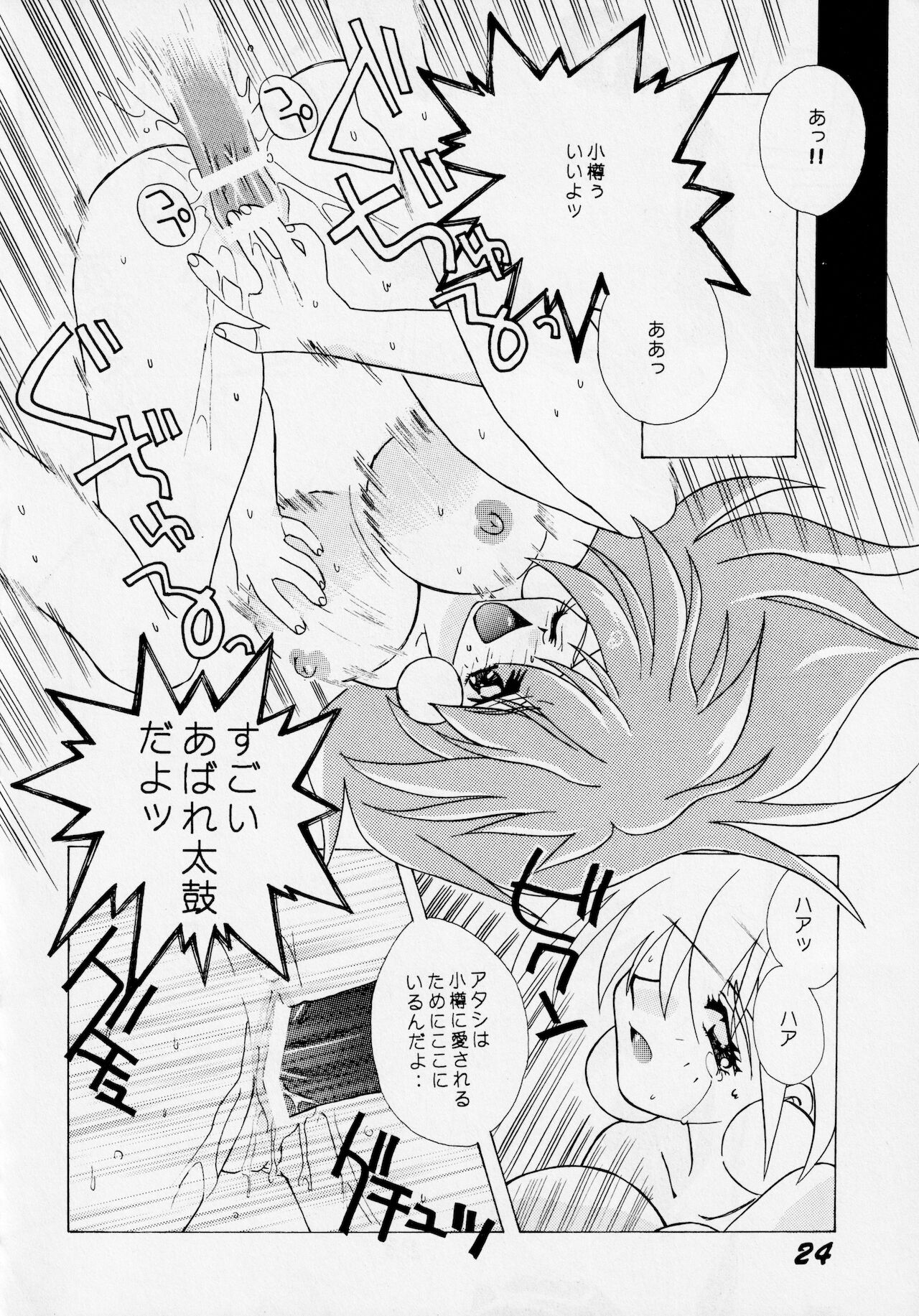 [AZA/SHYNESS OVER DRIVE (帆足さとる, 素崎彰)] あばれ太鼓 2 (セイバーマリオネットJ)