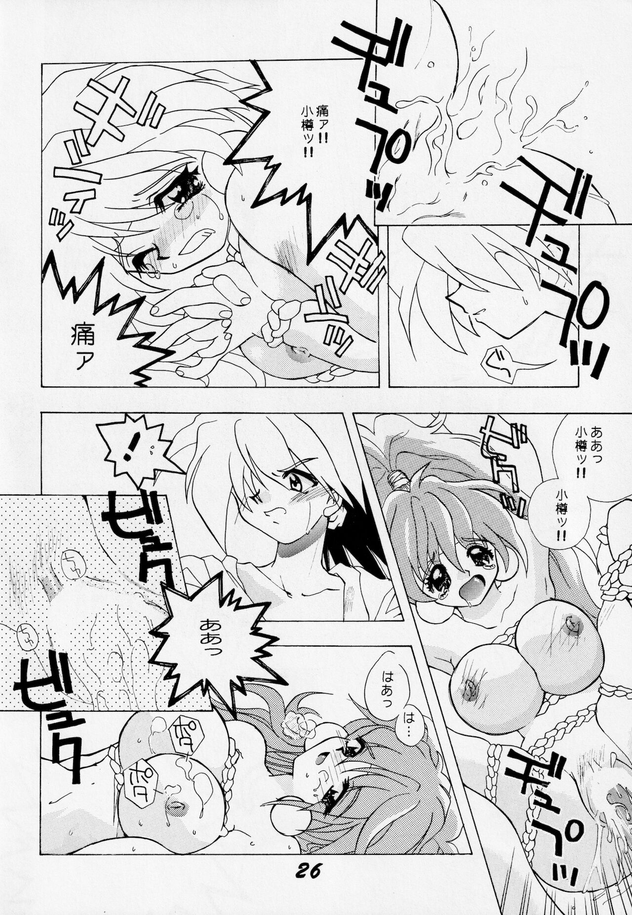 [AZA/SHYNESS OVER DRIVE (帆足さとる, 素崎彰)] あばれ太鼓 2 (セイバーマリオネットJ)