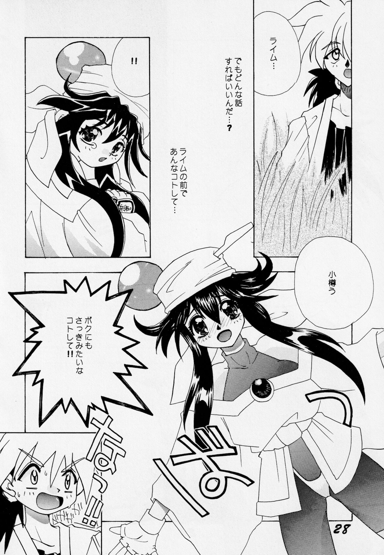 [AZA/SHYNESS OVER DRIVE (帆足さとる, 素崎彰)] あばれ太鼓 2 (セイバーマリオネットJ)