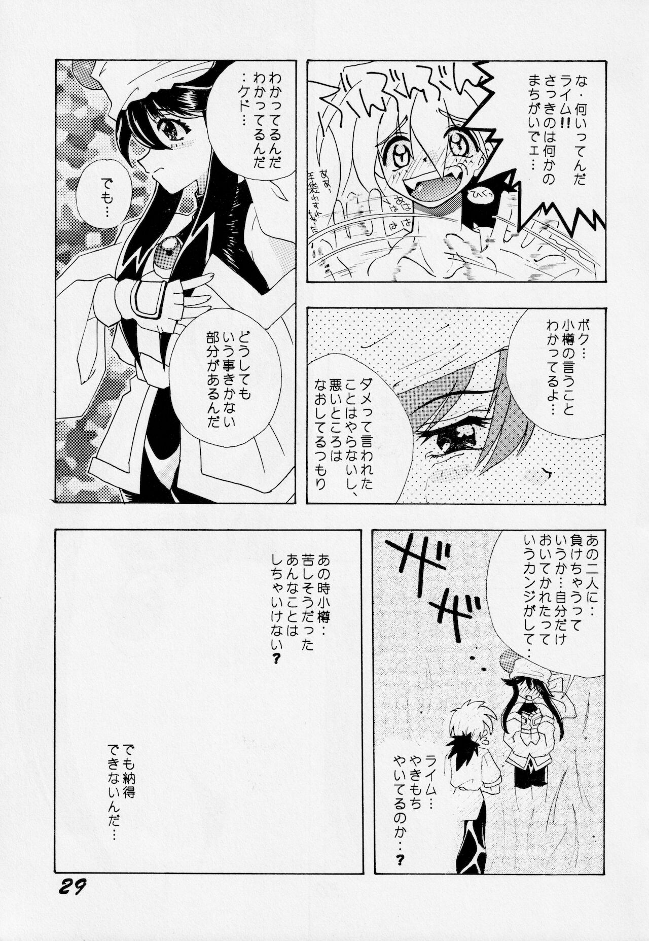 [AZA/SHYNESS OVER DRIVE (帆足さとる, 素崎彰)] あばれ太鼓 2 (セイバーマリオネットJ)