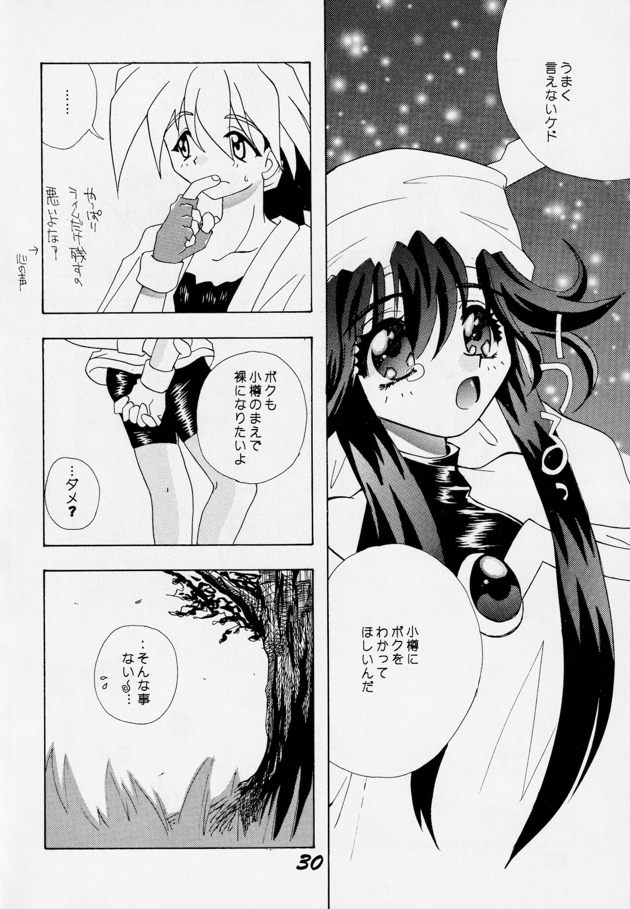 [AZA/SHYNESS OVER DRIVE (帆足さとる, 素崎彰)] あばれ太鼓 2 (セイバーマリオネットJ)