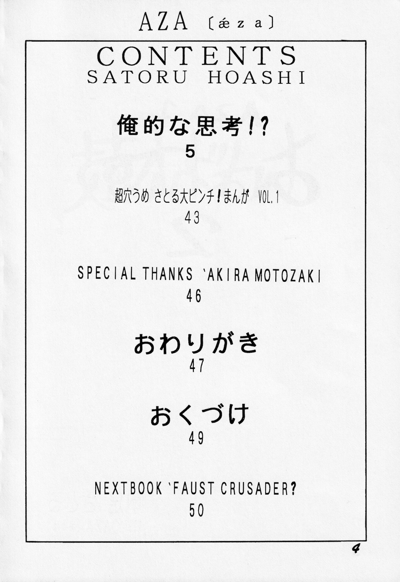 [AZA/SHYNESS OVER DRIVE (帆足さとる, 素崎彰)] あばれ太鼓 2 (セイバーマリオネットJ)