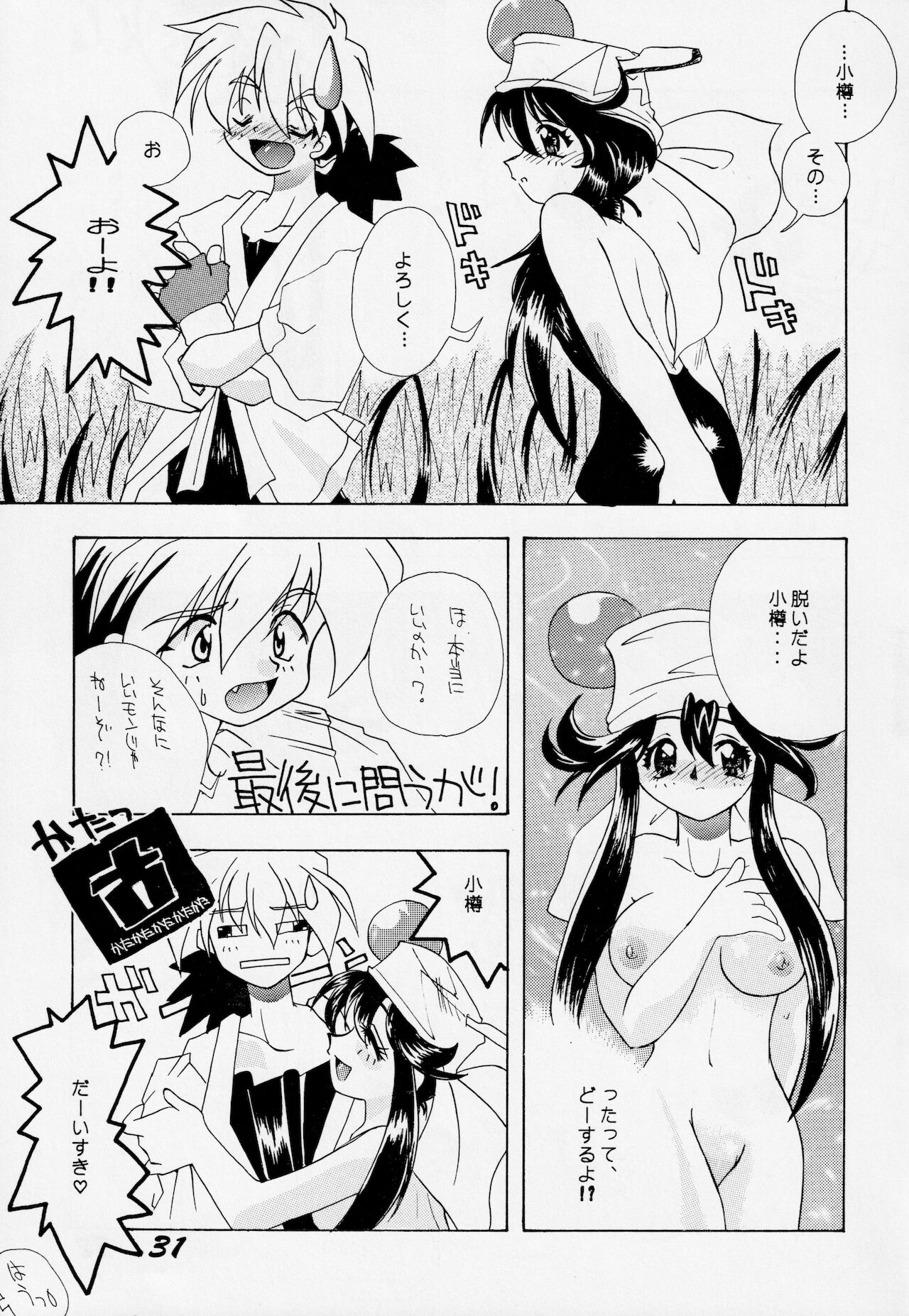 [AZA/SHYNESS OVER DRIVE (帆足さとる, 素崎彰)] あばれ太鼓 2 (セイバーマリオネットJ)