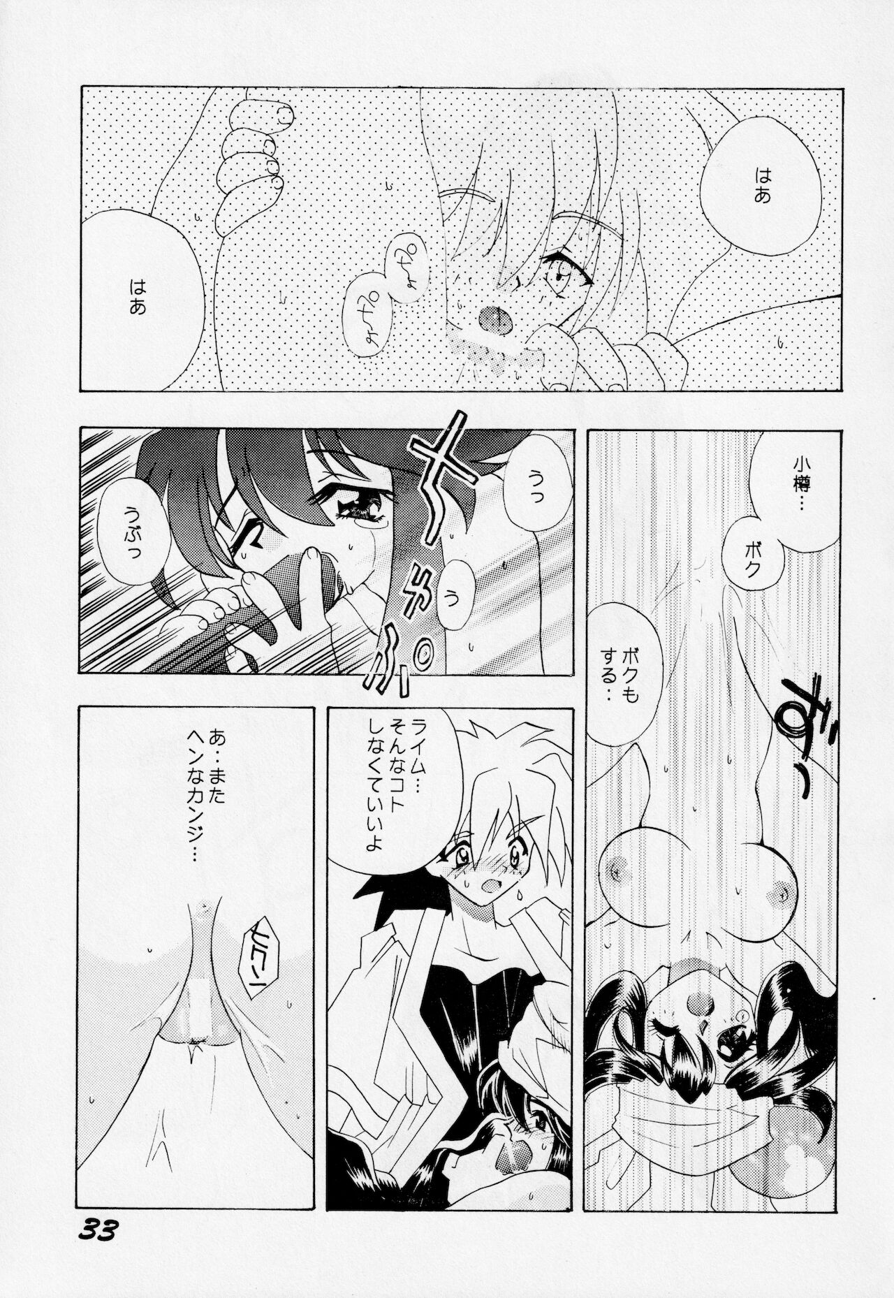 [AZA/SHYNESS OVER DRIVE (帆足さとる, 素崎彰)] あばれ太鼓 2 (セイバーマリオネットJ)