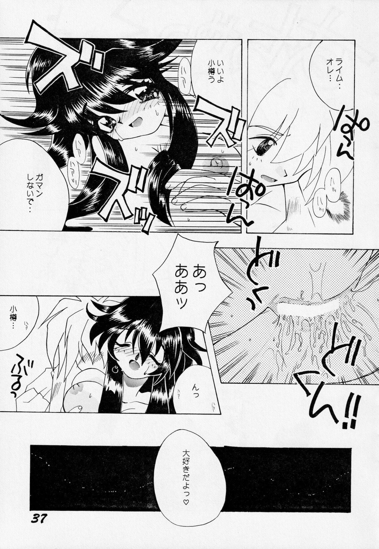 [AZA/SHYNESS OVER DRIVE (帆足さとる, 素崎彰)] あばれ太鼓 2 (セイバーマリオネットJ)