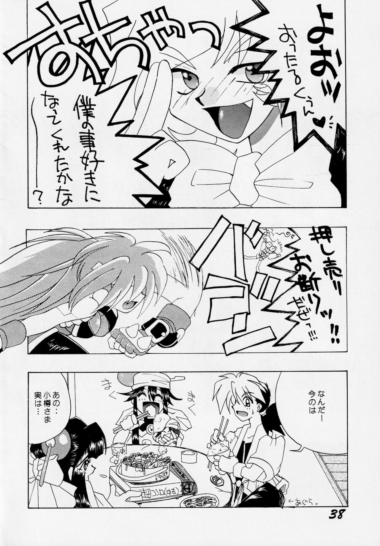 [AZA/SHYNESS OVER DRIVE (帆足さとる, 素崎彰)] あばれ太鼓 2 (セイバーマリオネットJ)