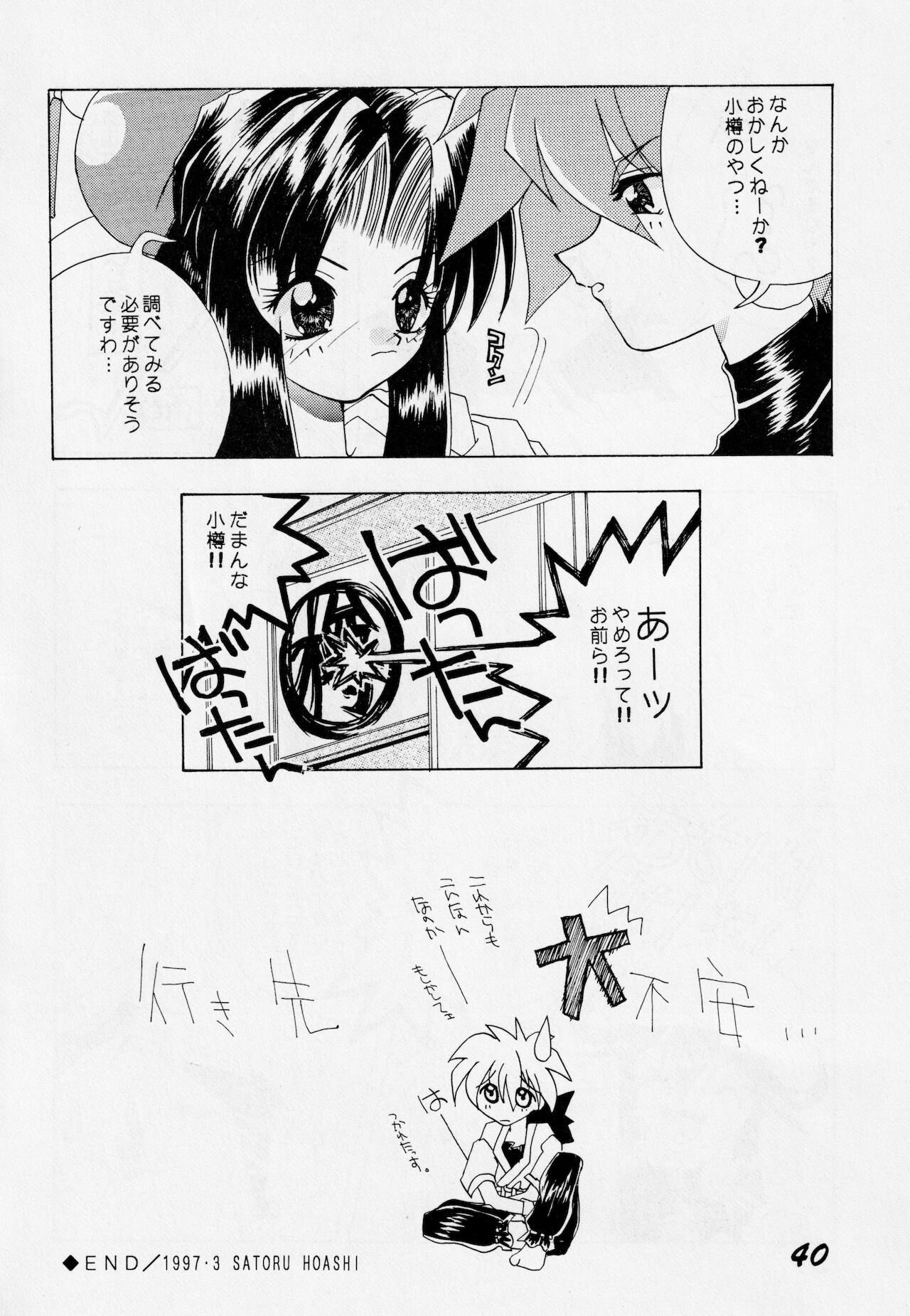 [AZA/SHYNESS OVER DRIVE (帆足さとる, 素崎彰)] あばれ太鼓 2 (セイバーマリオネットJ)