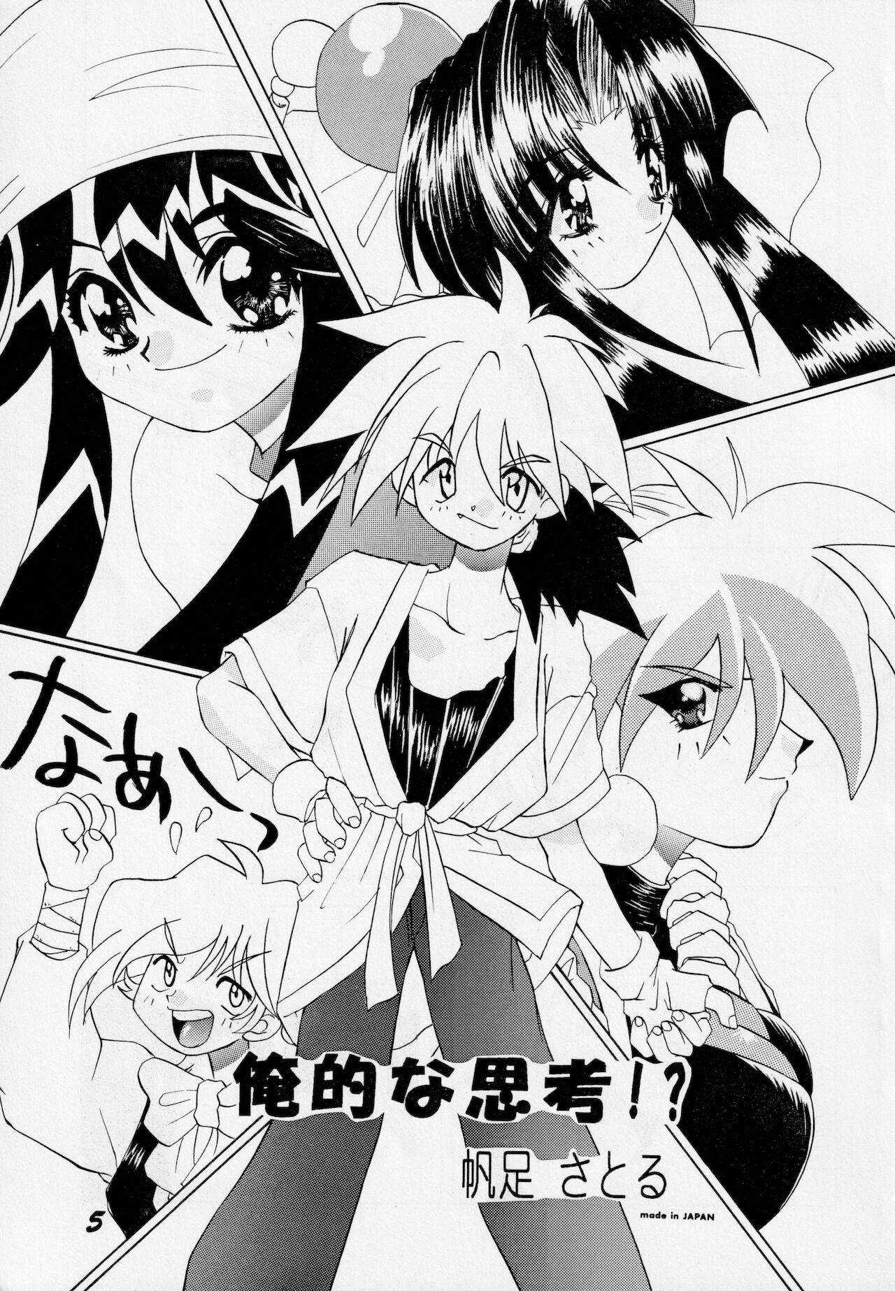 [AZA/SHYNESS OVER DRIVE (帆足さとる, 素崎彰)] あばれ太鼓 2 (セイバーマリオネットJ)
